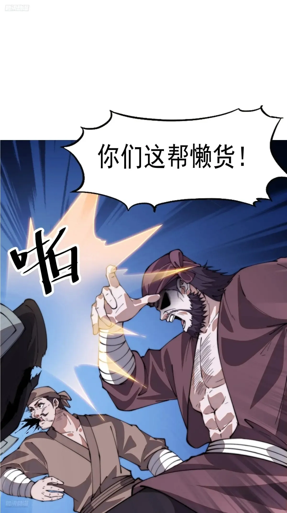 第七百八十五话：酒囊饭袋 第3页