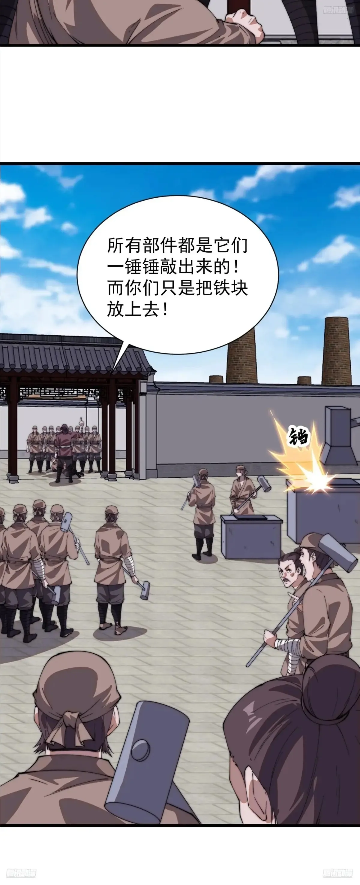 第七百八十五话：酒囊饭袋 第6页
