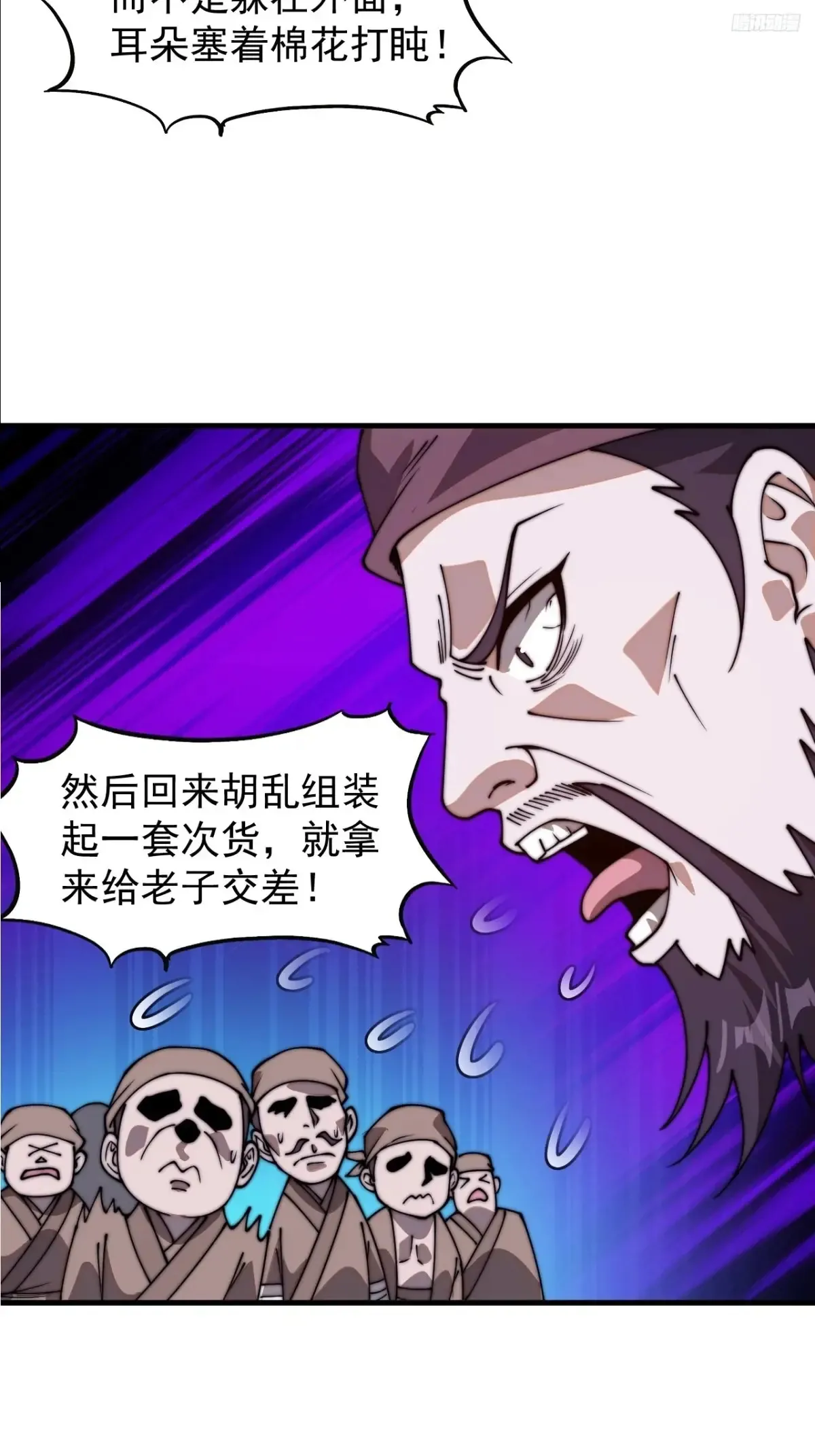 第七百八十五话：酒囊饭袋 第8页