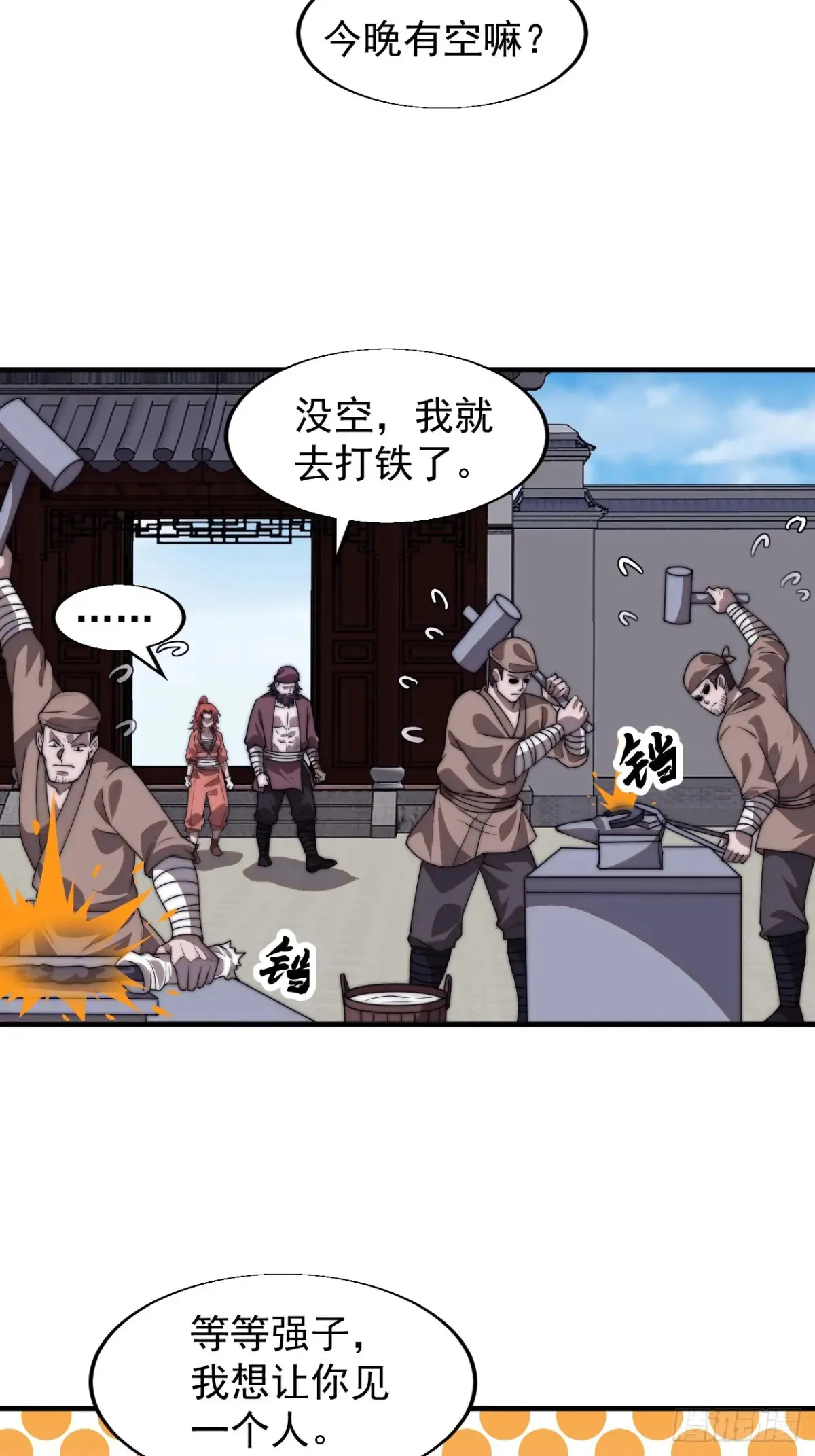 第七百八十五话：酒囊饭袋 第16页