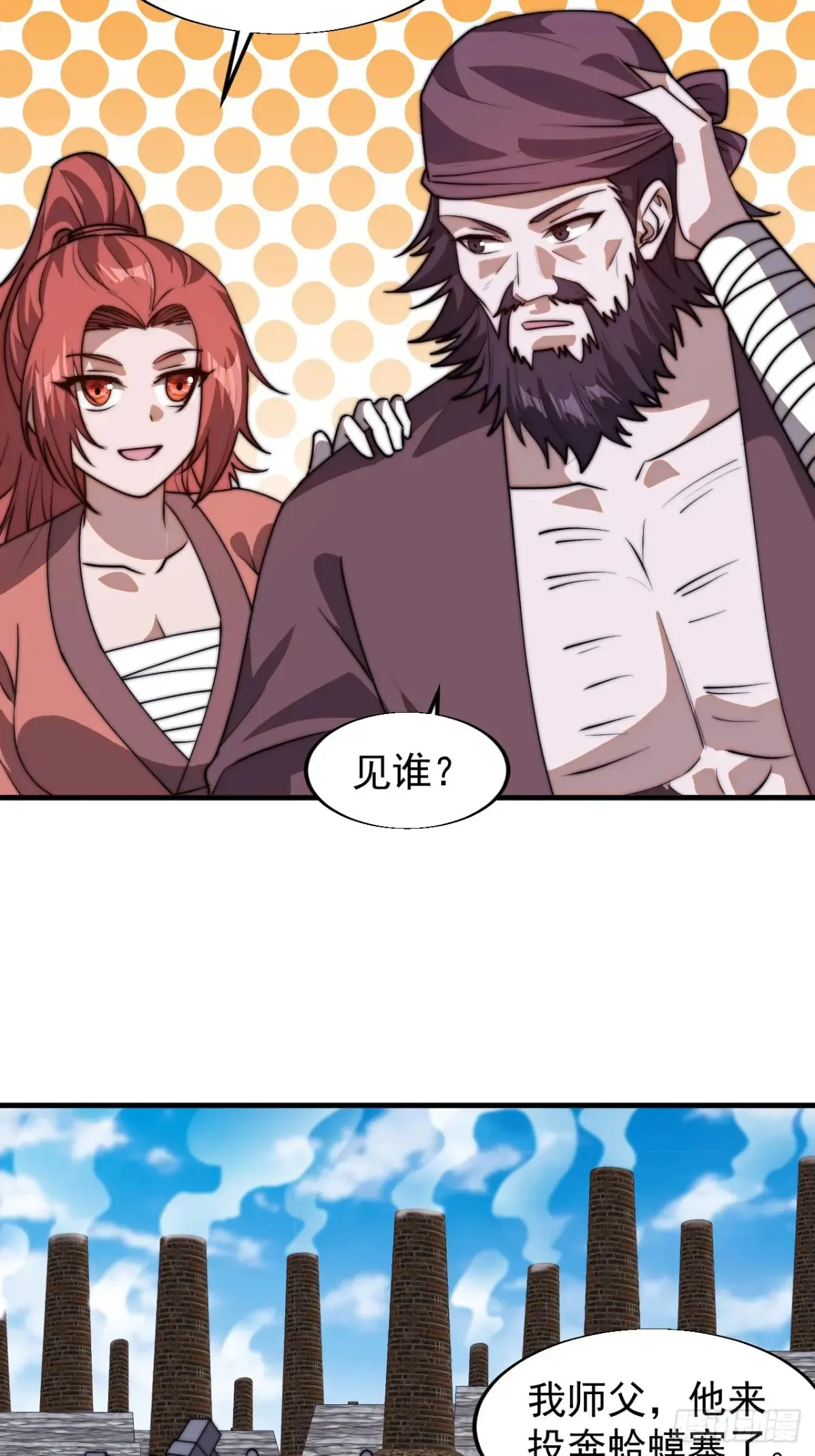 第七百八十五话：酒囊饭袋 第17页