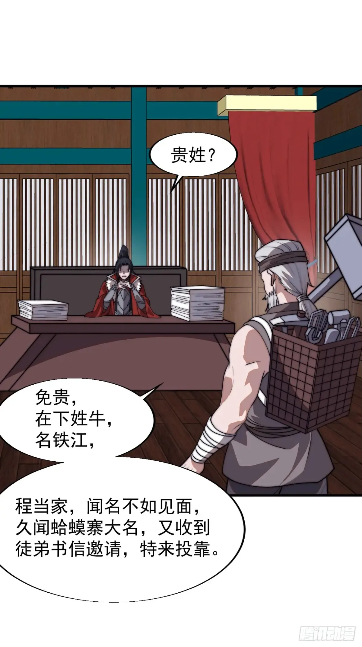 第七百八十五话：酒囊饭袋 第19页