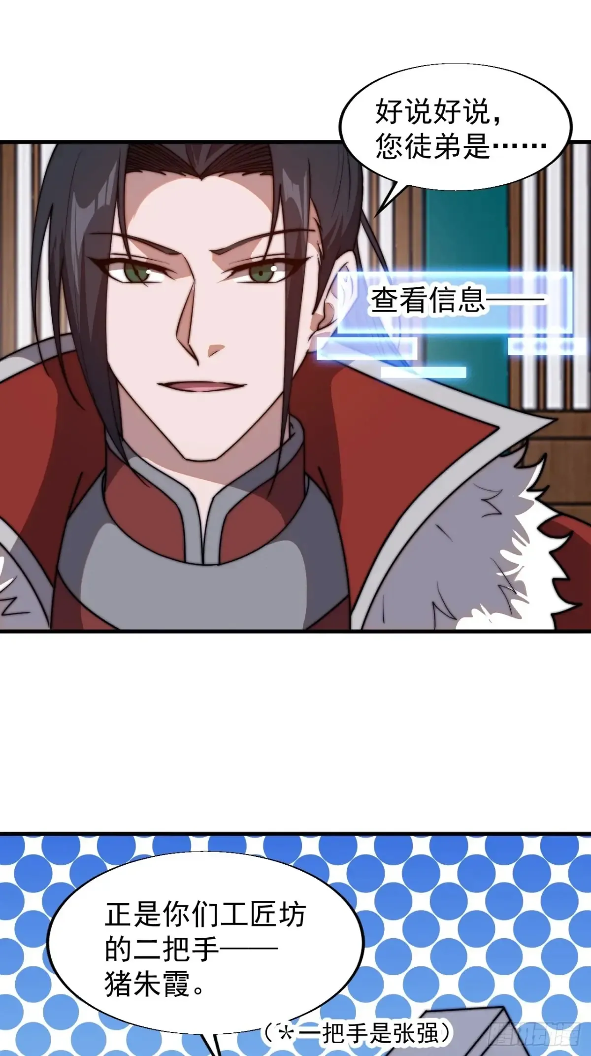 第七百八十五话：酒囊饭袋 第20页
