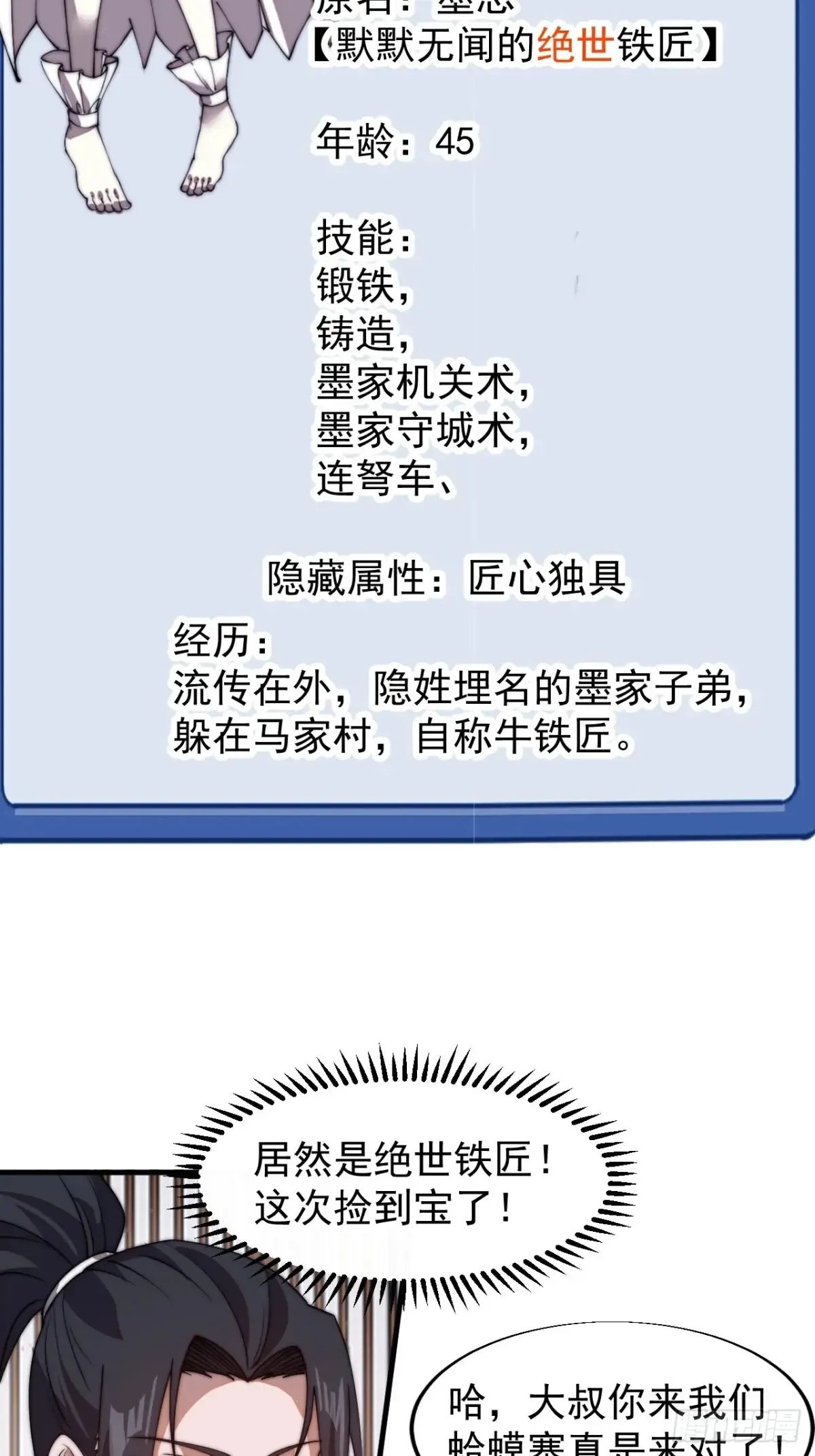 第七百八十五话：酒囊饭袋 第22页