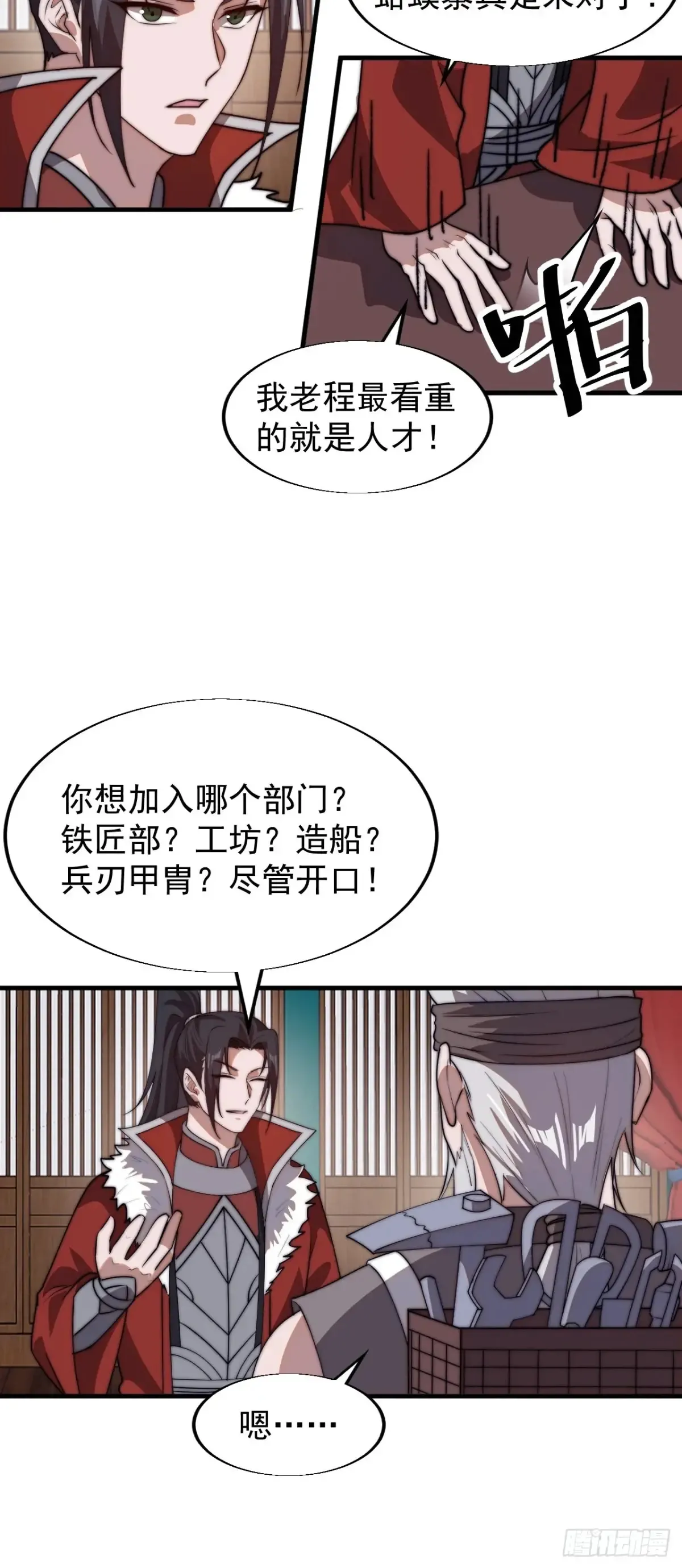 第七百八十五话：酒囊饭袋 第23页