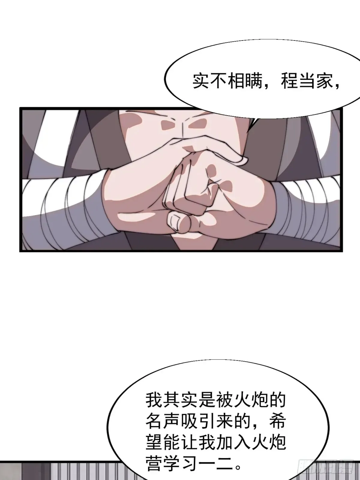 第七百八十五话：酒囊饭袋 第24页