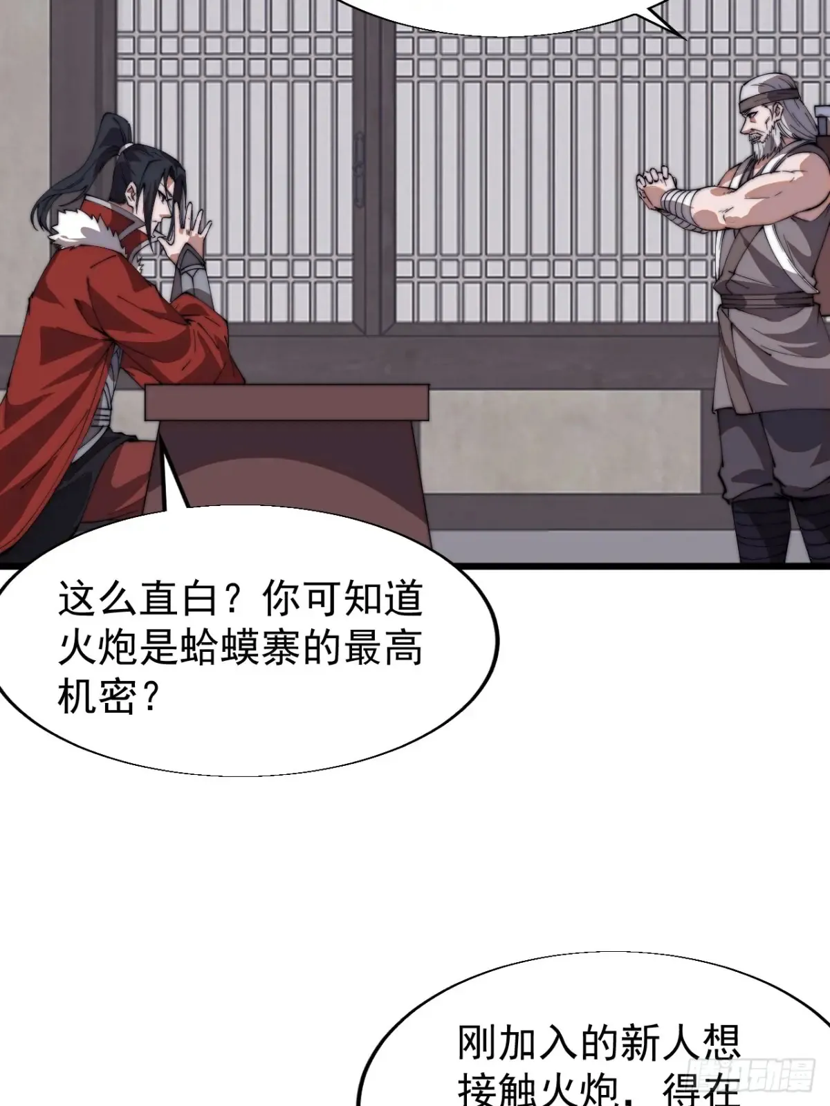 第七百八十五话：酒囊饭袋 第25页