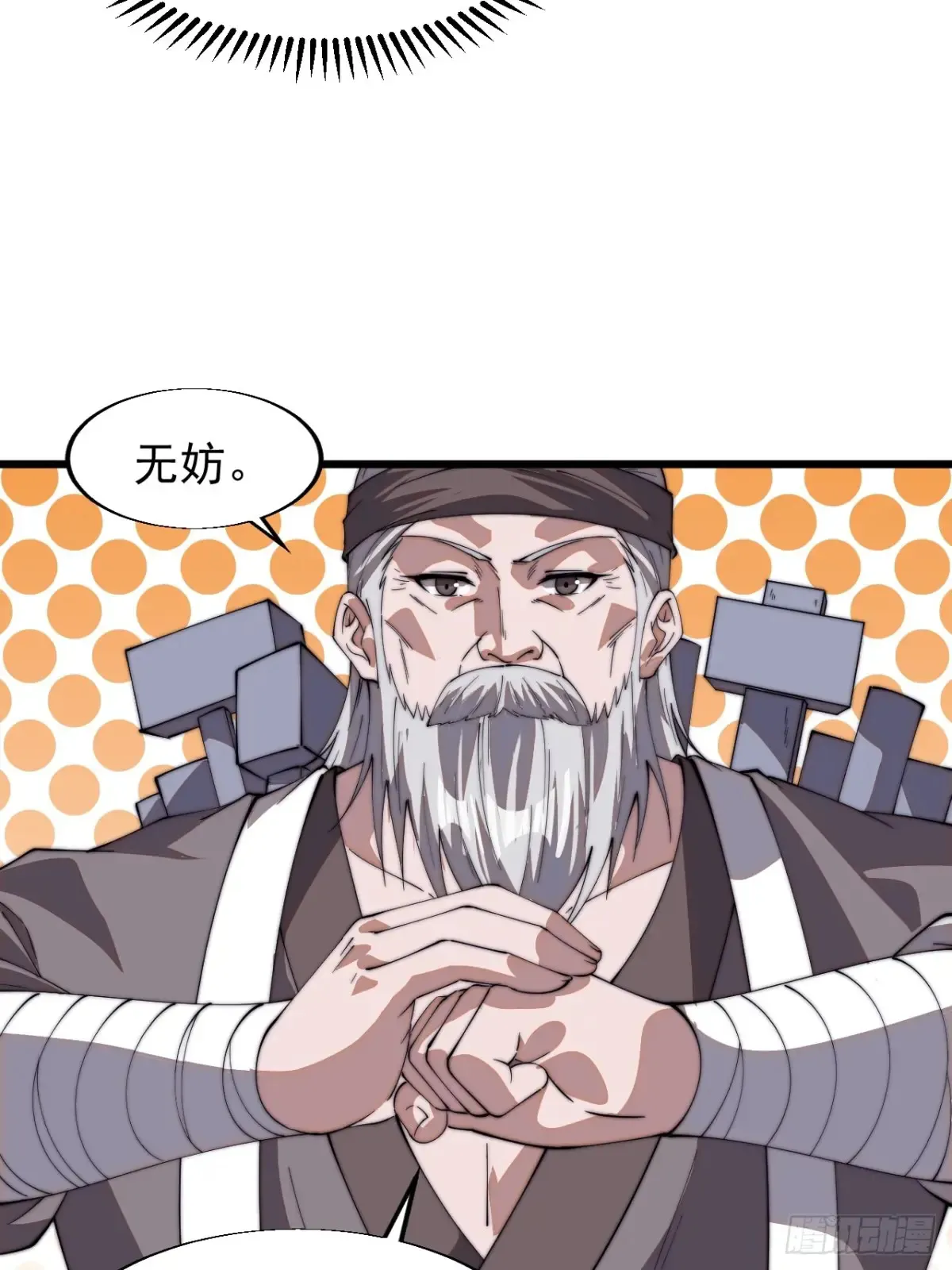 第七百八十五话：酒囊饭袋 第27页