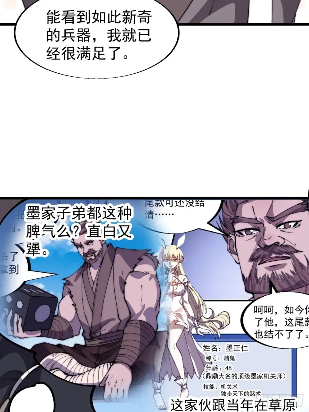 第七百八十五话：酒囊饭袋 第28页