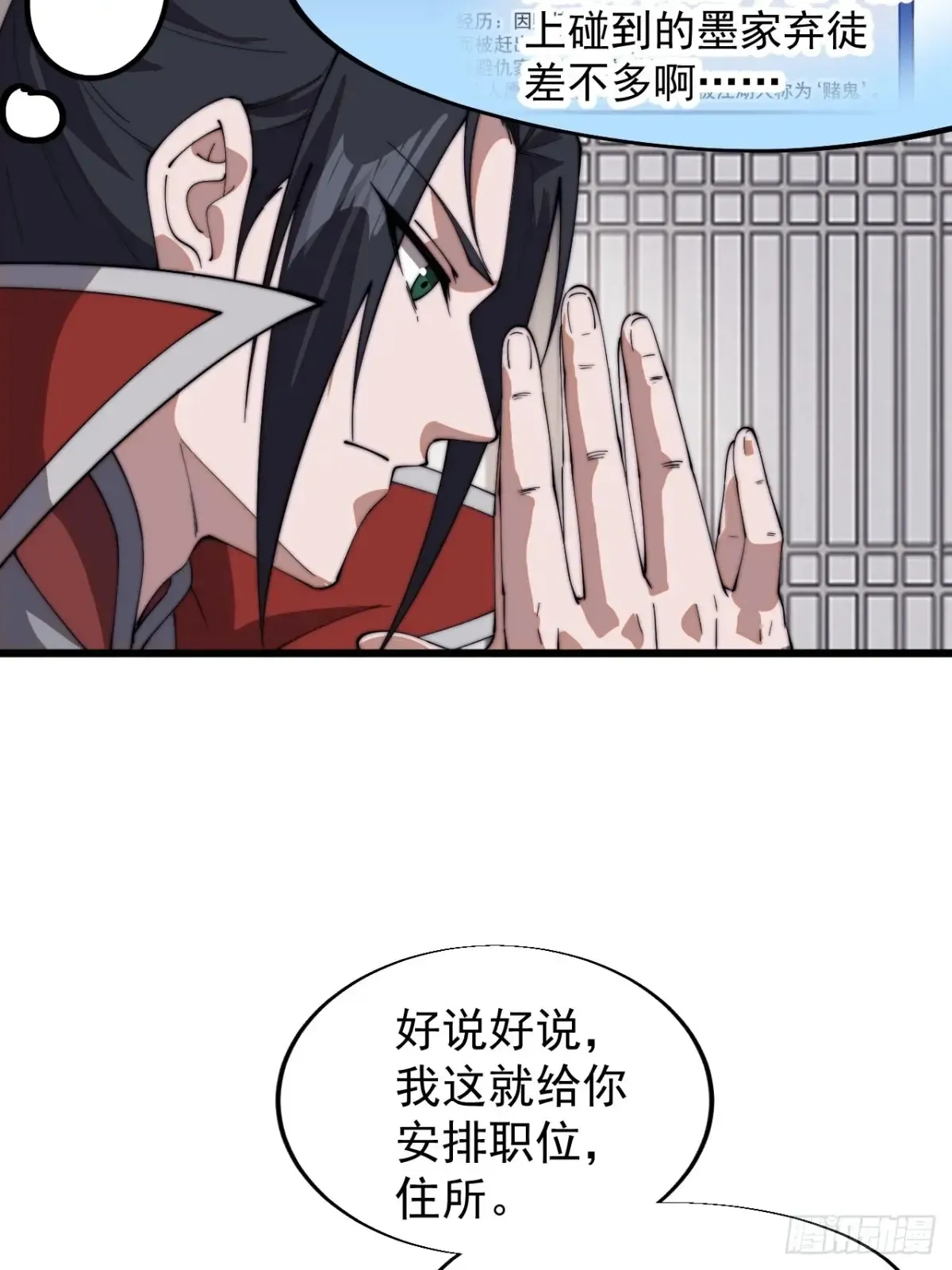 第七百八十五话：酒囊饭袋 第29页