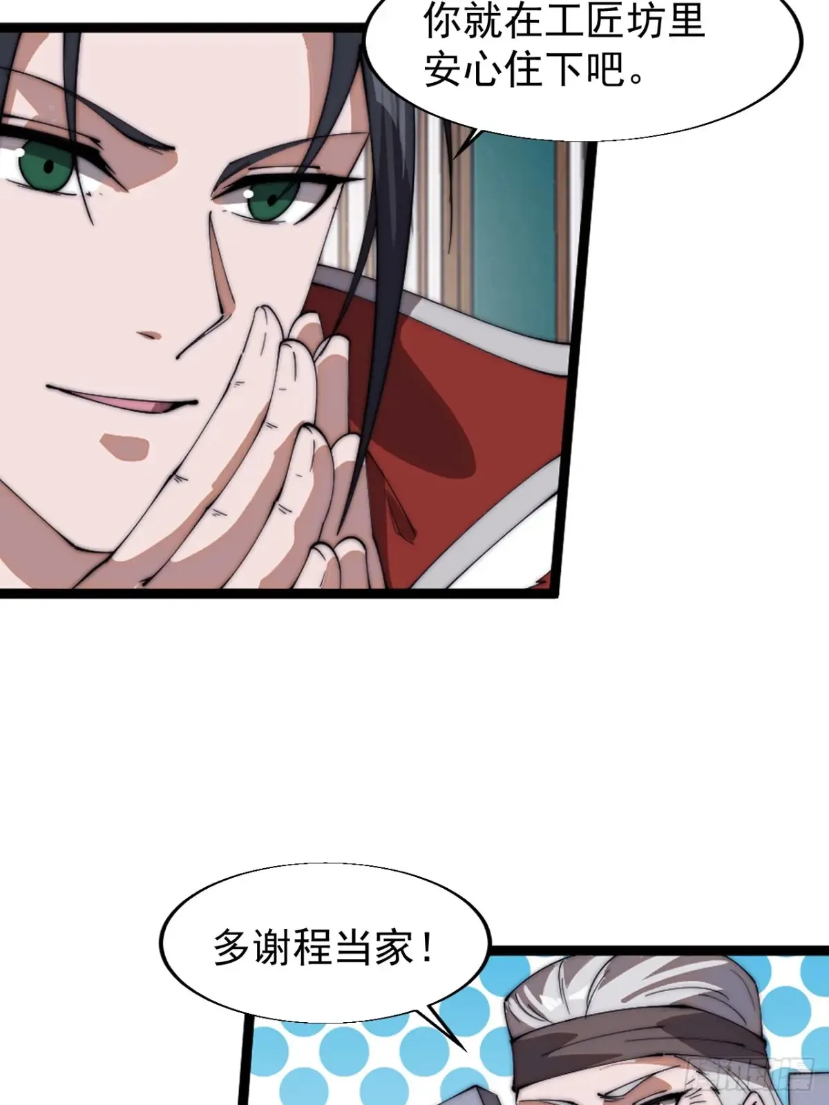 第七百八十五话：酒囊饭袋 第30页