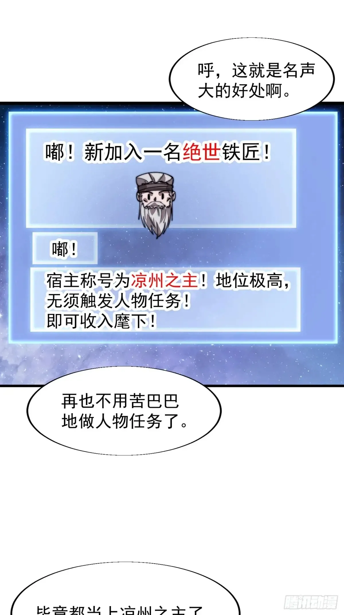 第七百八十五话：酒囊饭袋 第34页