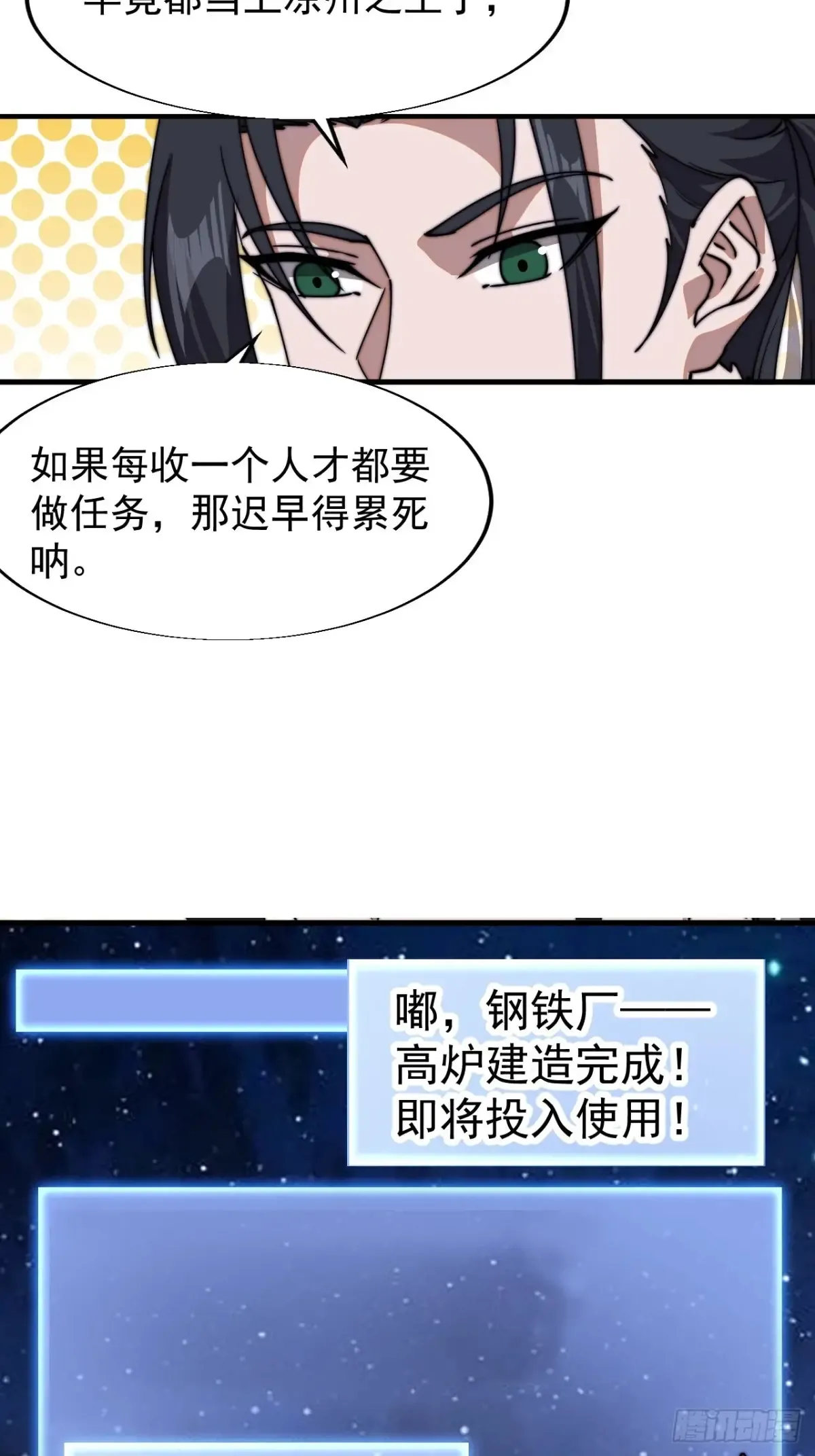 第七百八十五话：酒囊饭袋 第35页
