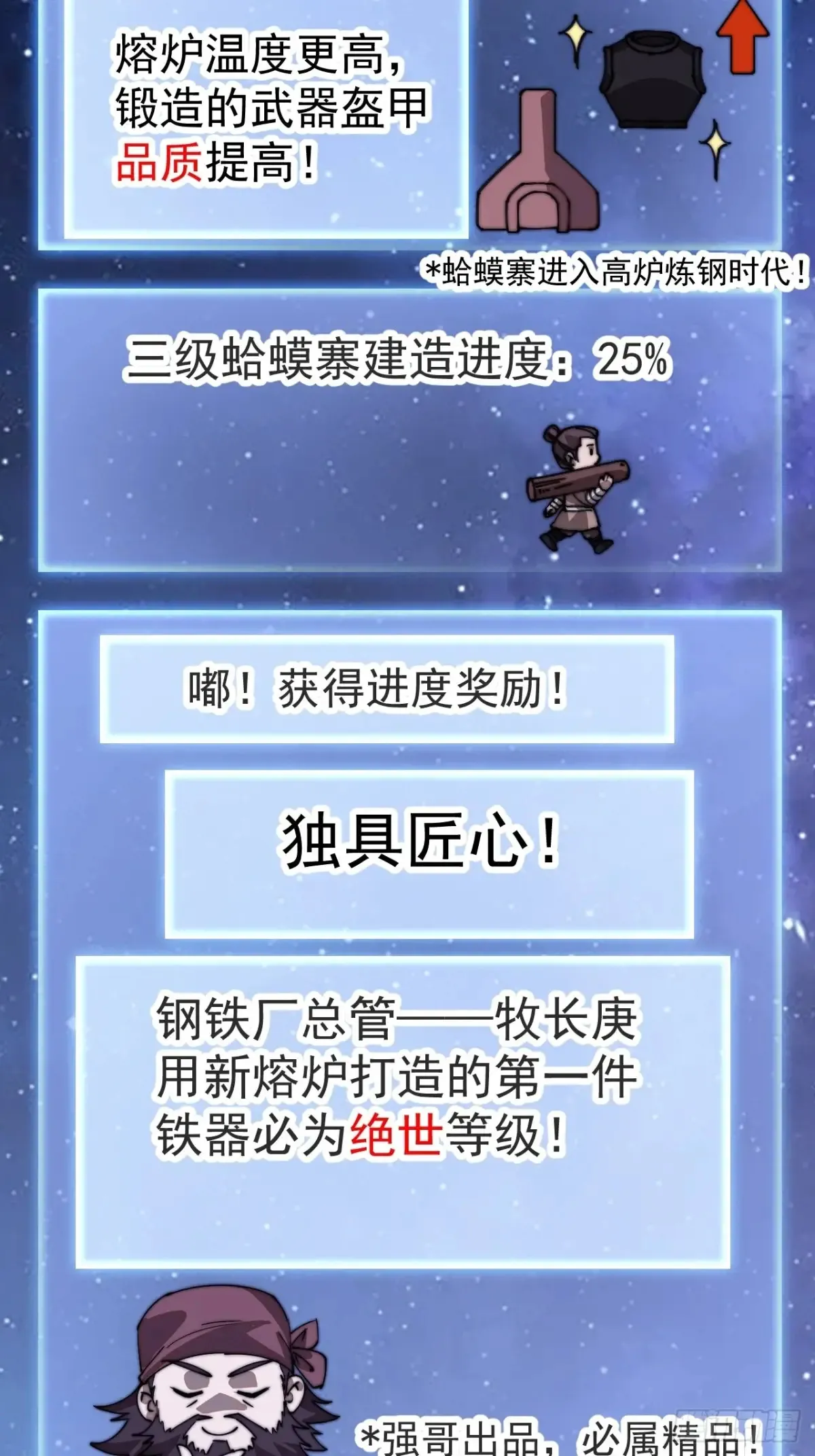 第七百八十五话：酒囊饭袋 第36页