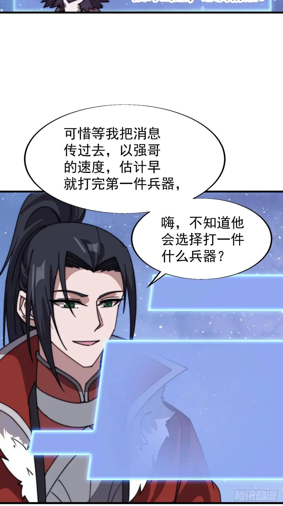 第七百八十五话：酒囊饭袋 第37页