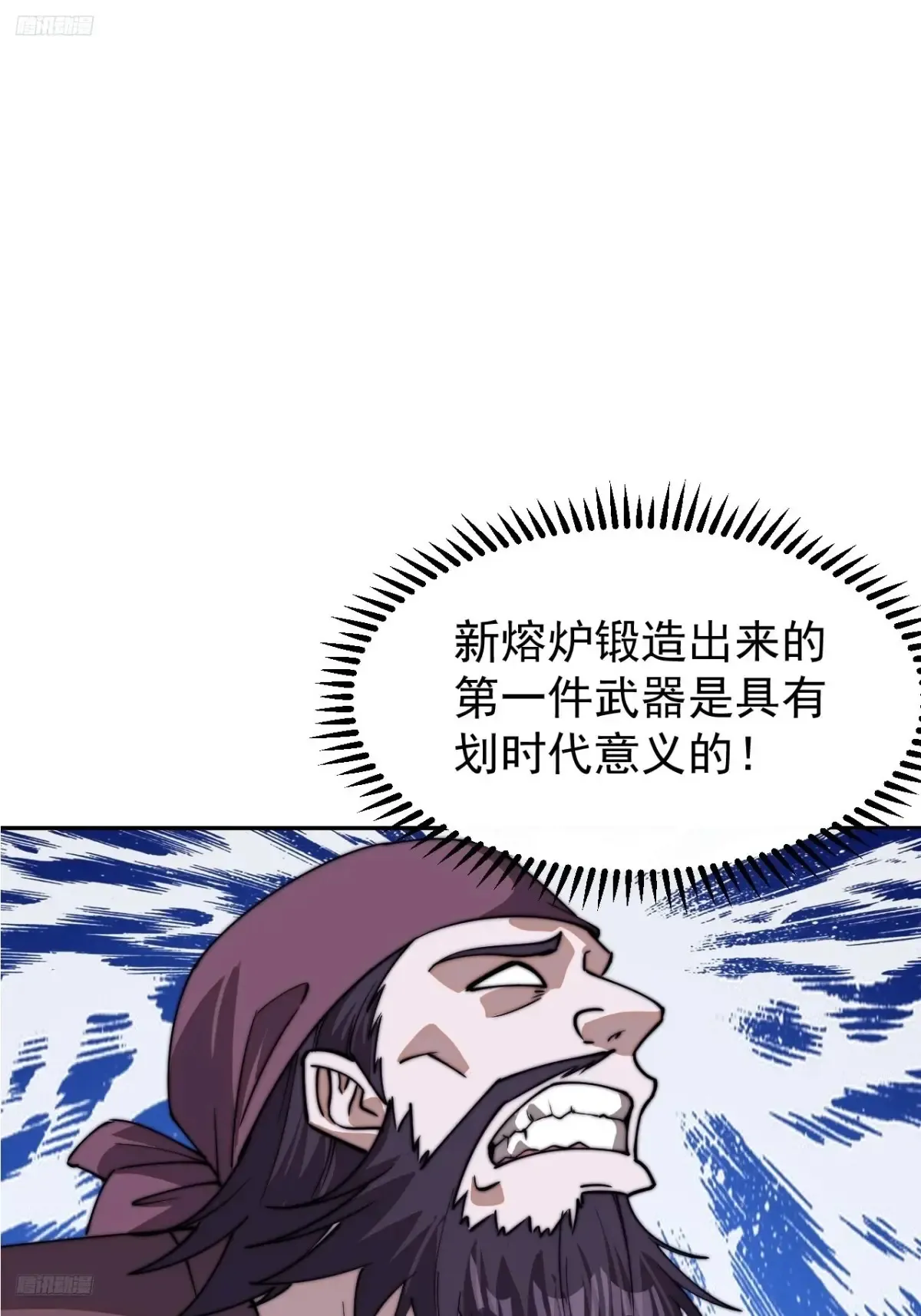 第七百八十六话：邀请 第3页