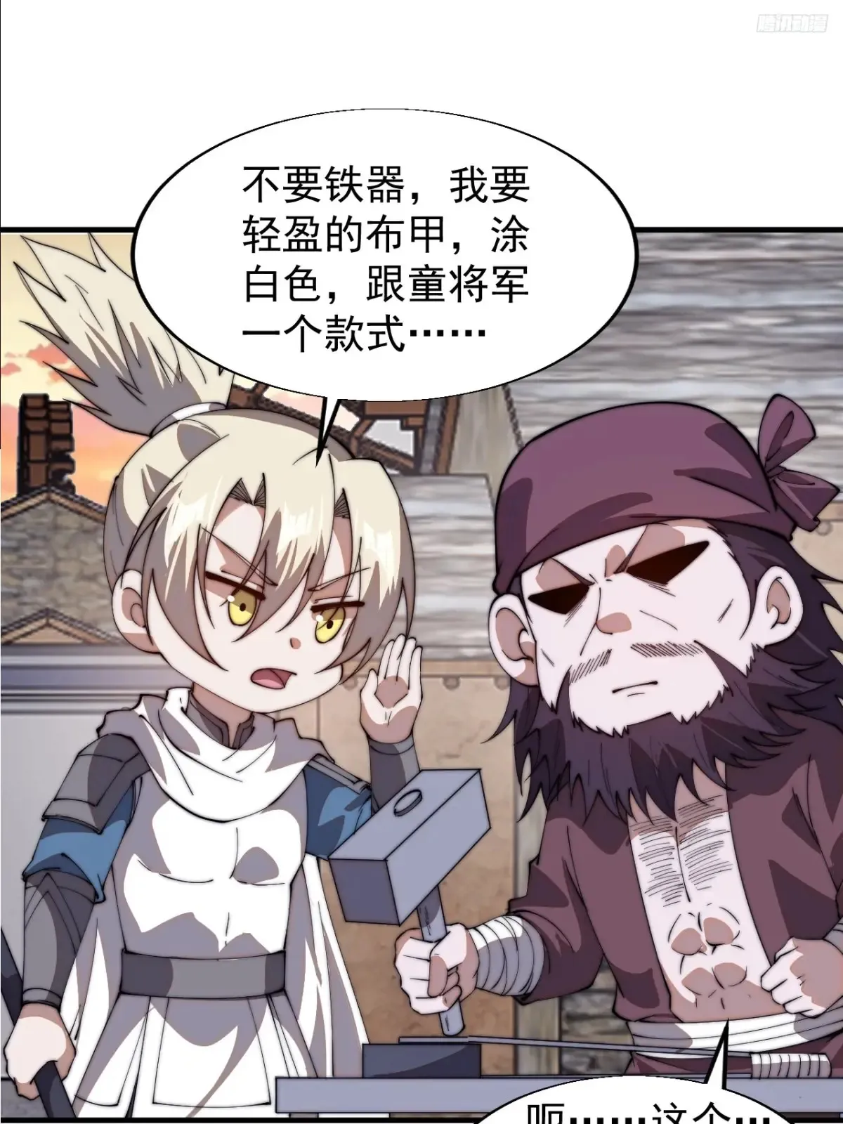 第七百八十六话：邀请 第8页