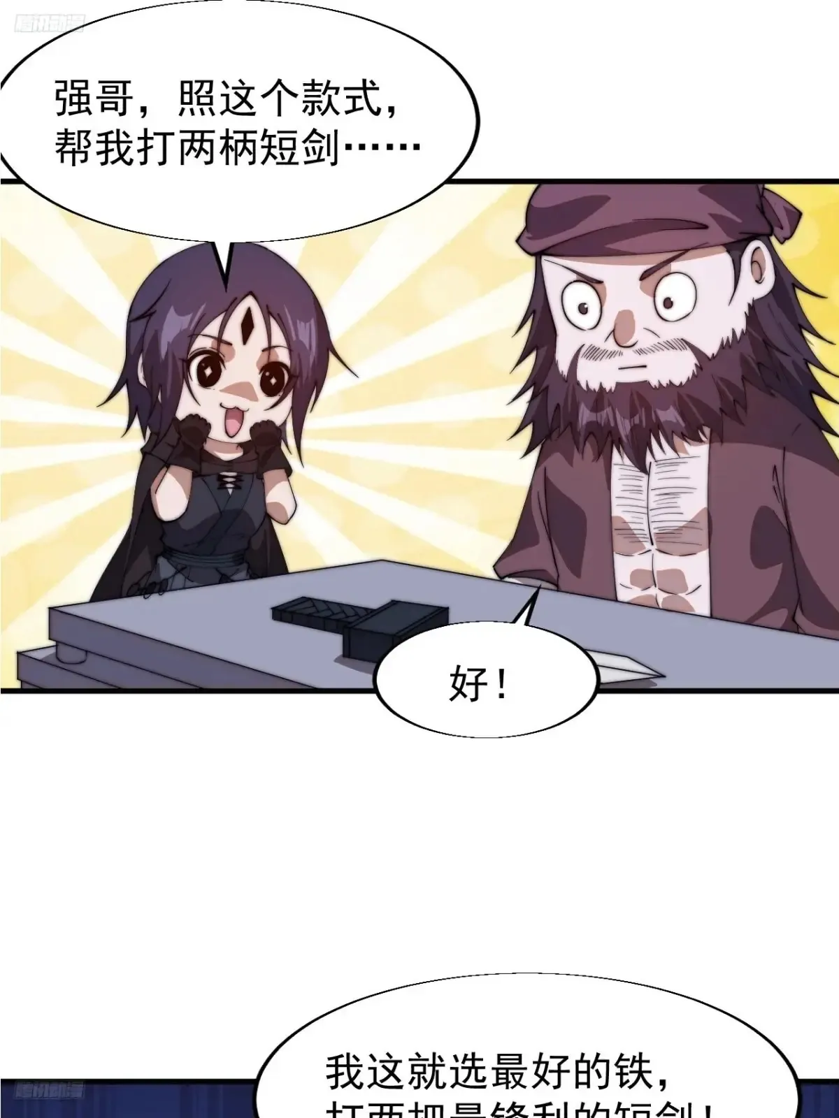 第七百八十六话：邀请 第10页