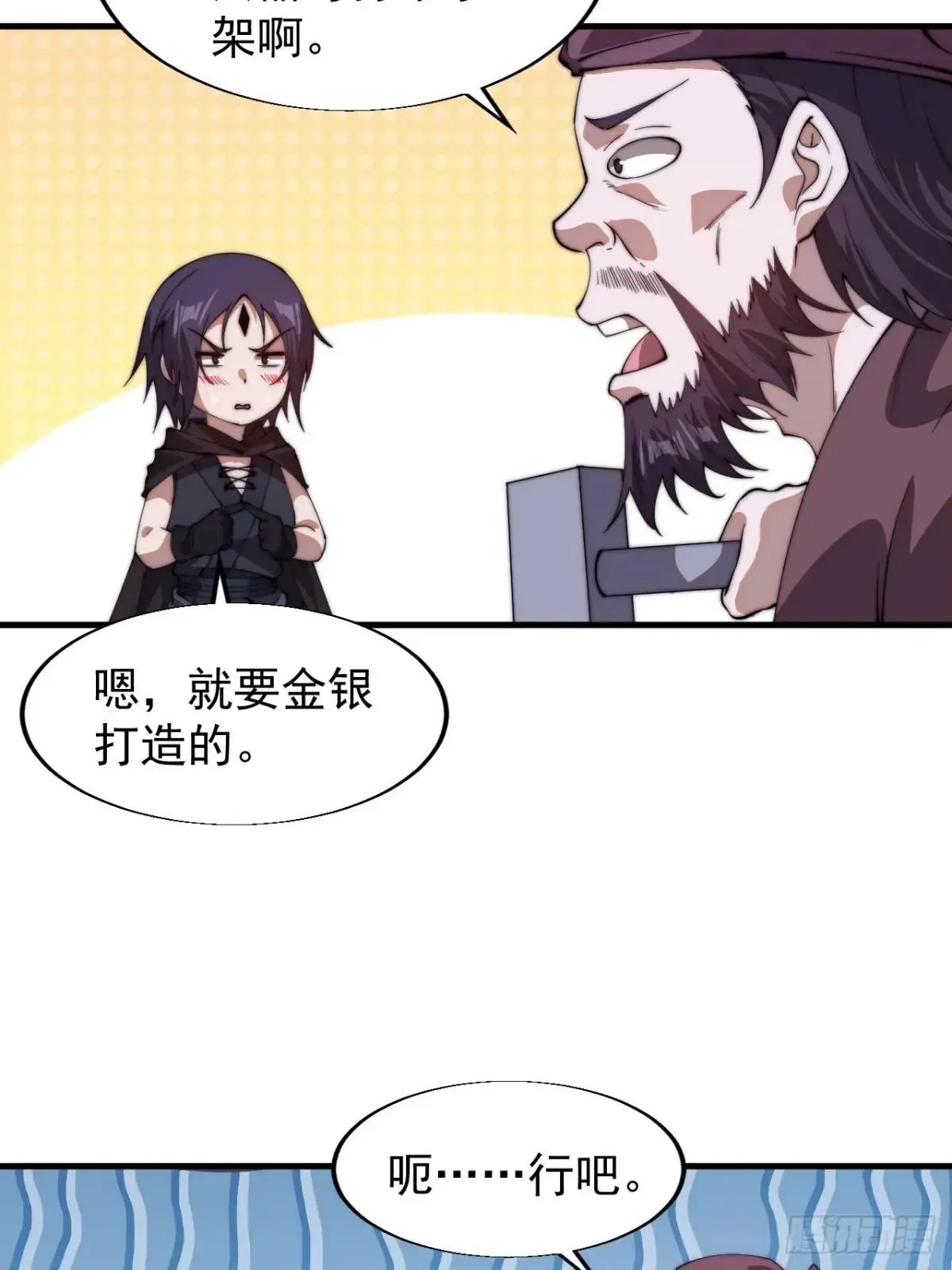 第七百八十六话：邀请 第13页