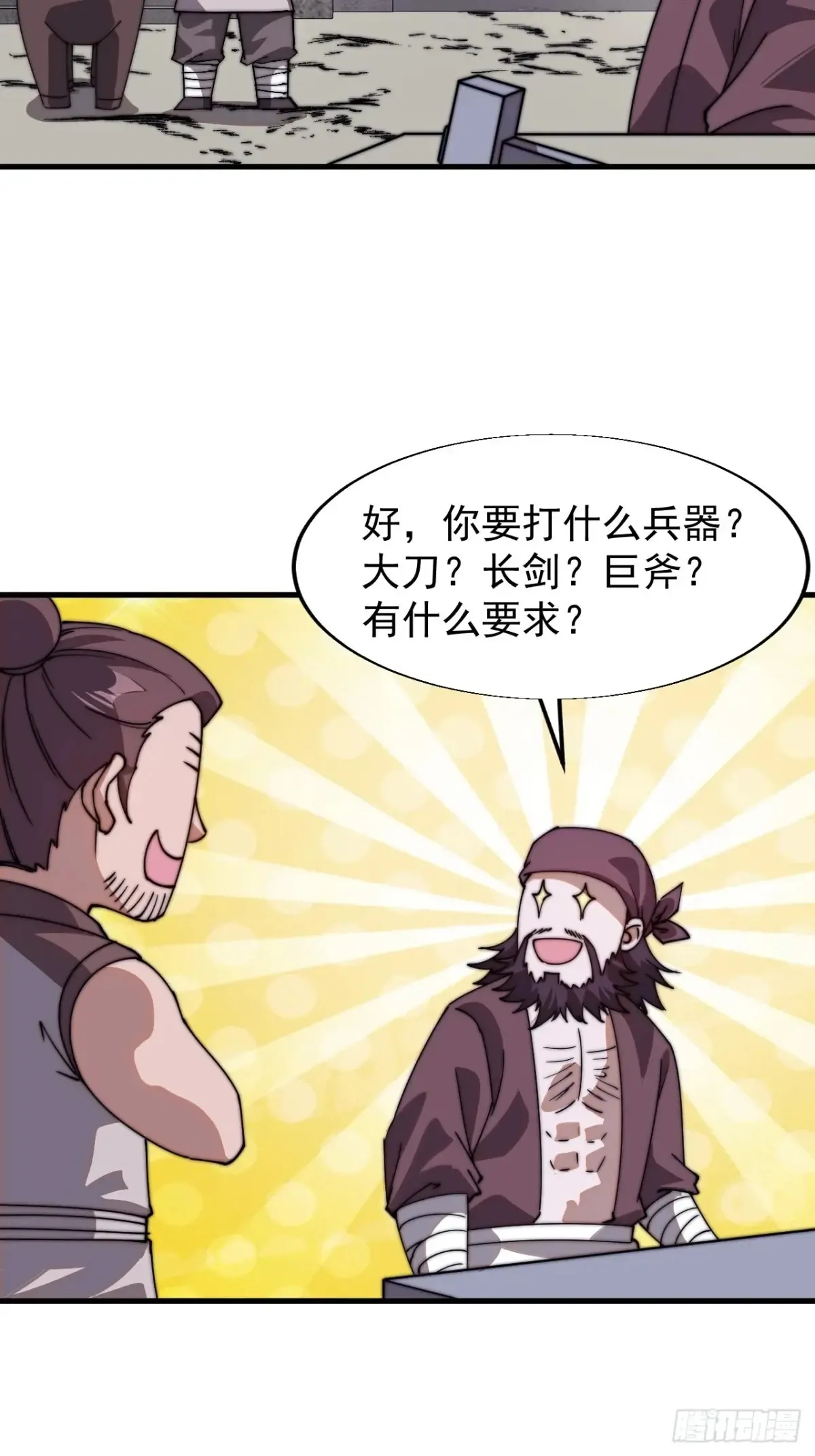 第七百八十六话：邀请 第16页
