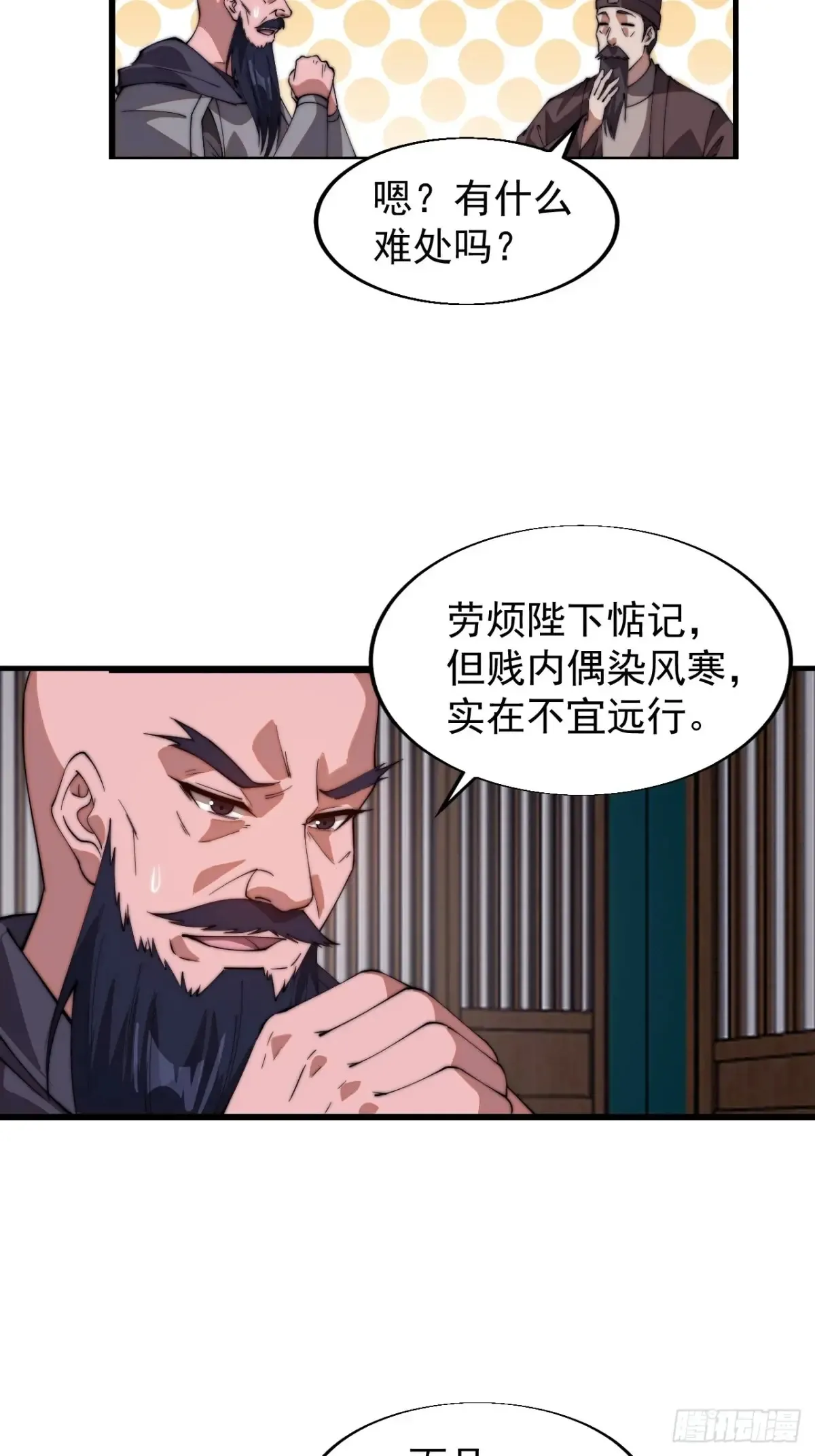 第七百八十六话：邀请 第29页