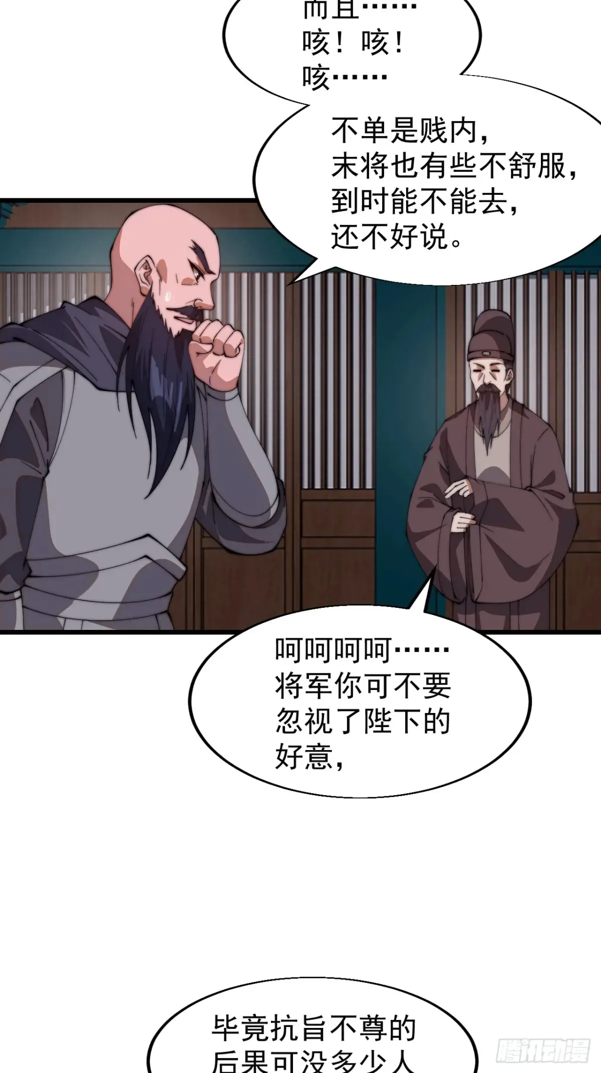 第七百八十六话：邀请 第30页