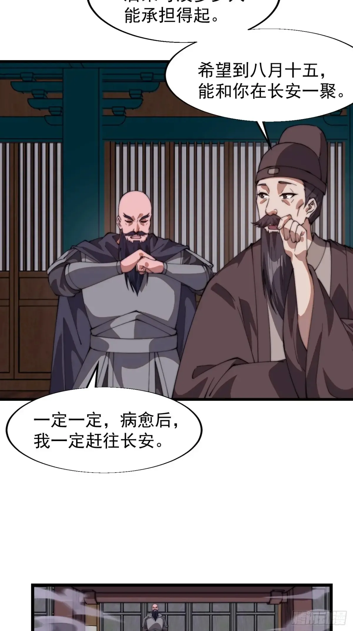 第七百八十六话：邀请 第31页