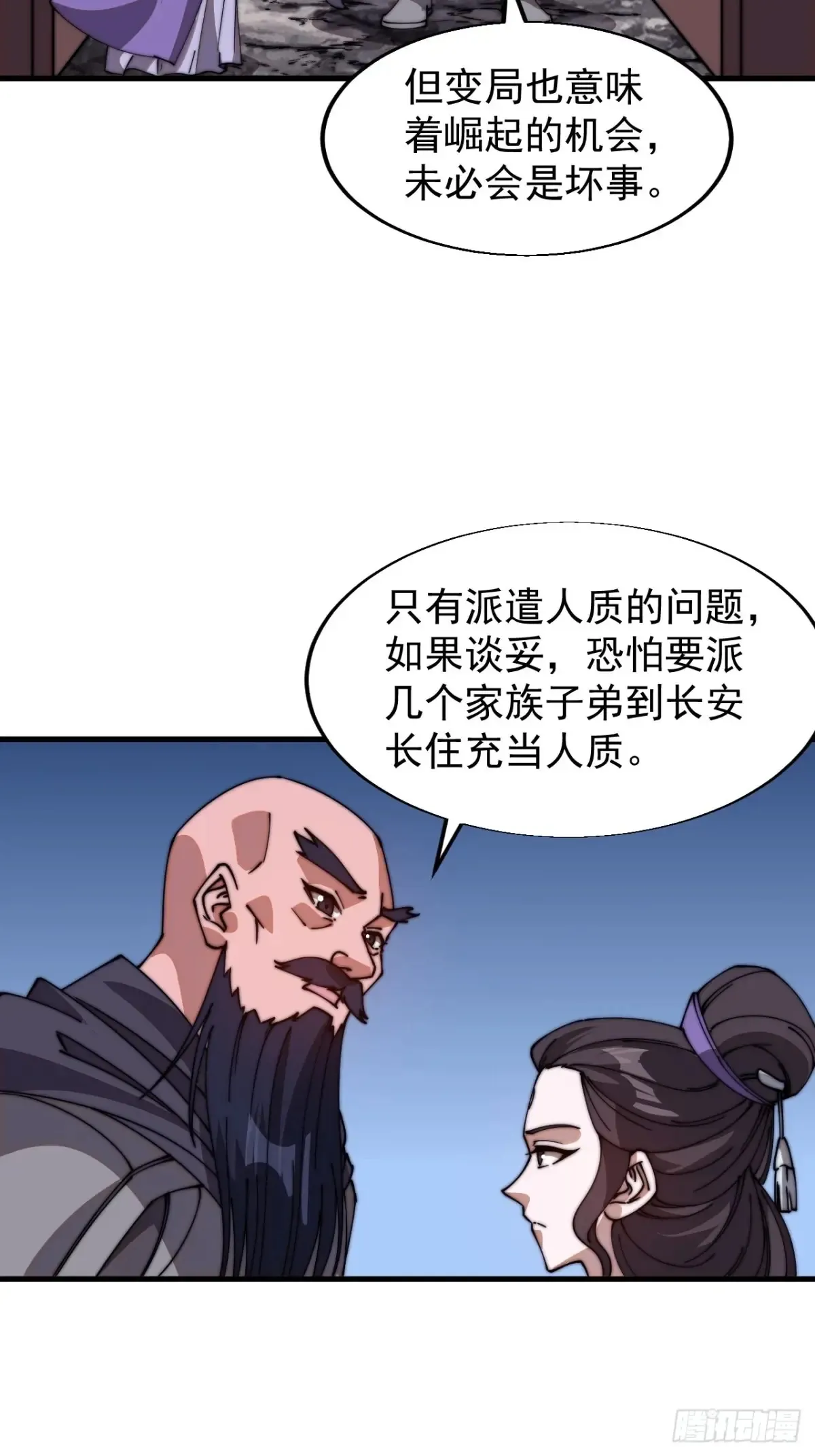 第七百八十六话：邀请 第35页