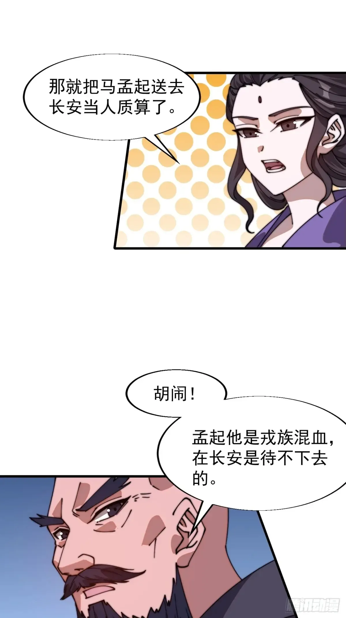 第七百八十六话：邀请 第36页