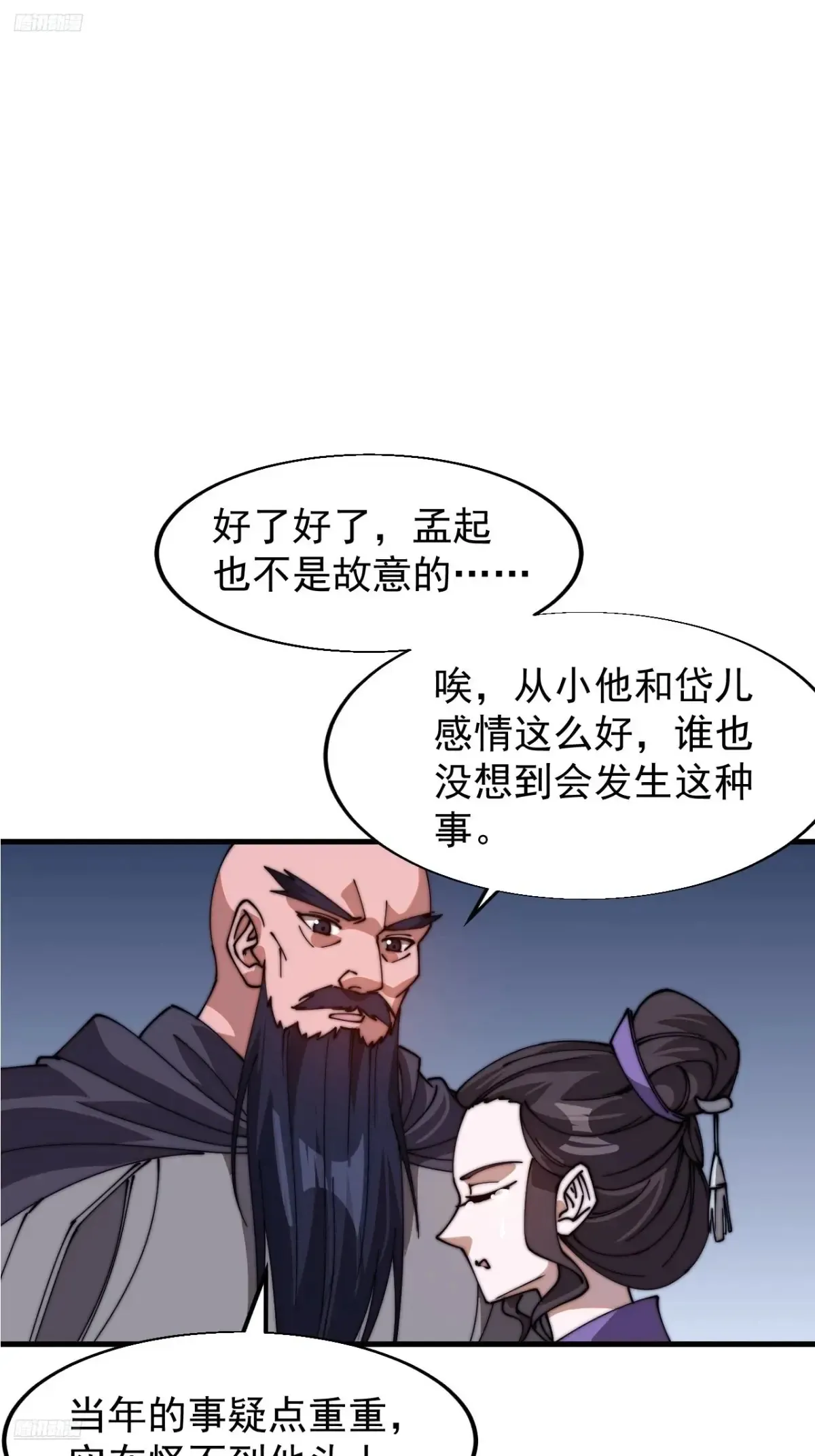 第七百八十七话：争斗 第3页
