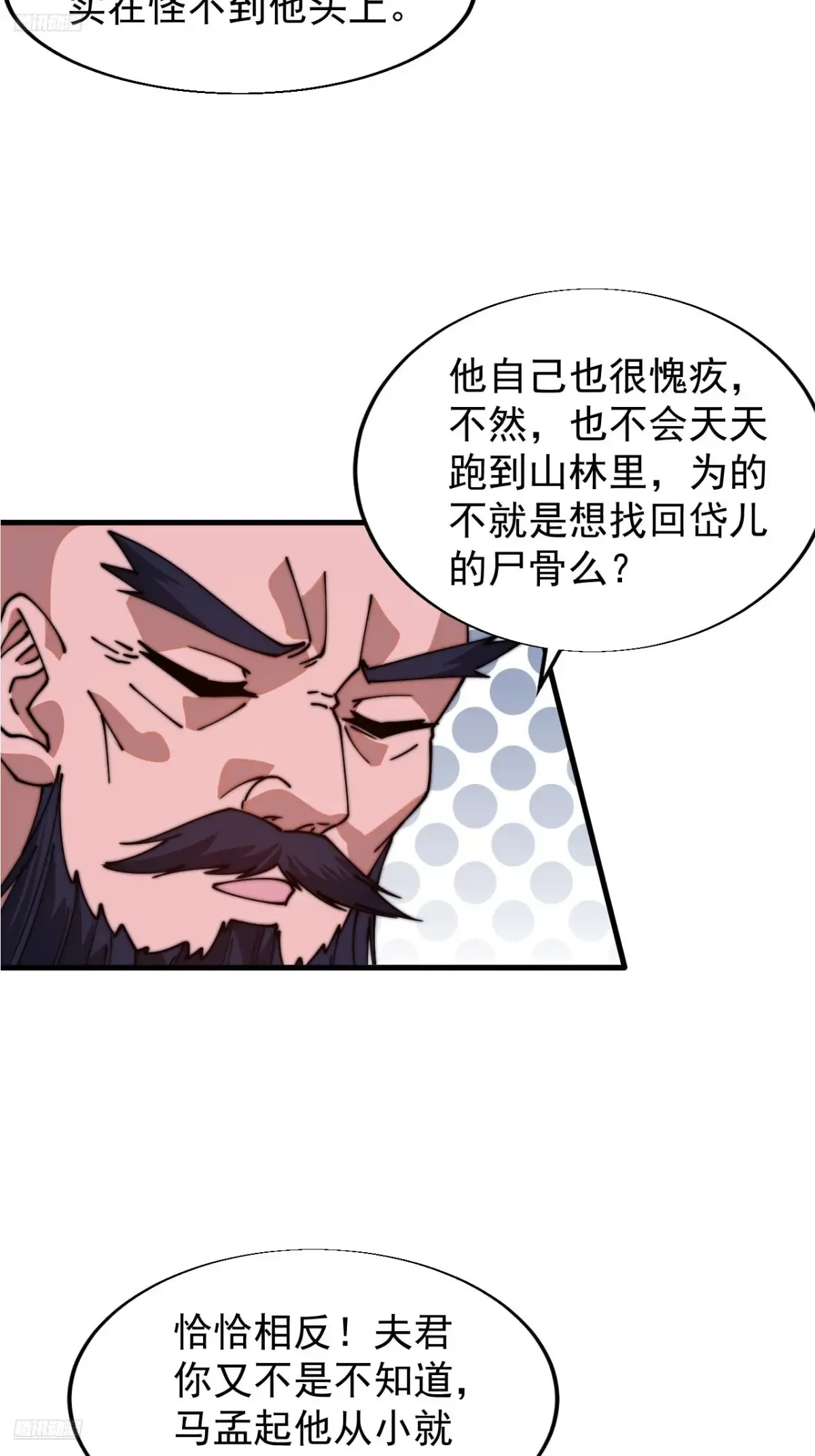 第七百八十七话：争斗 第4页