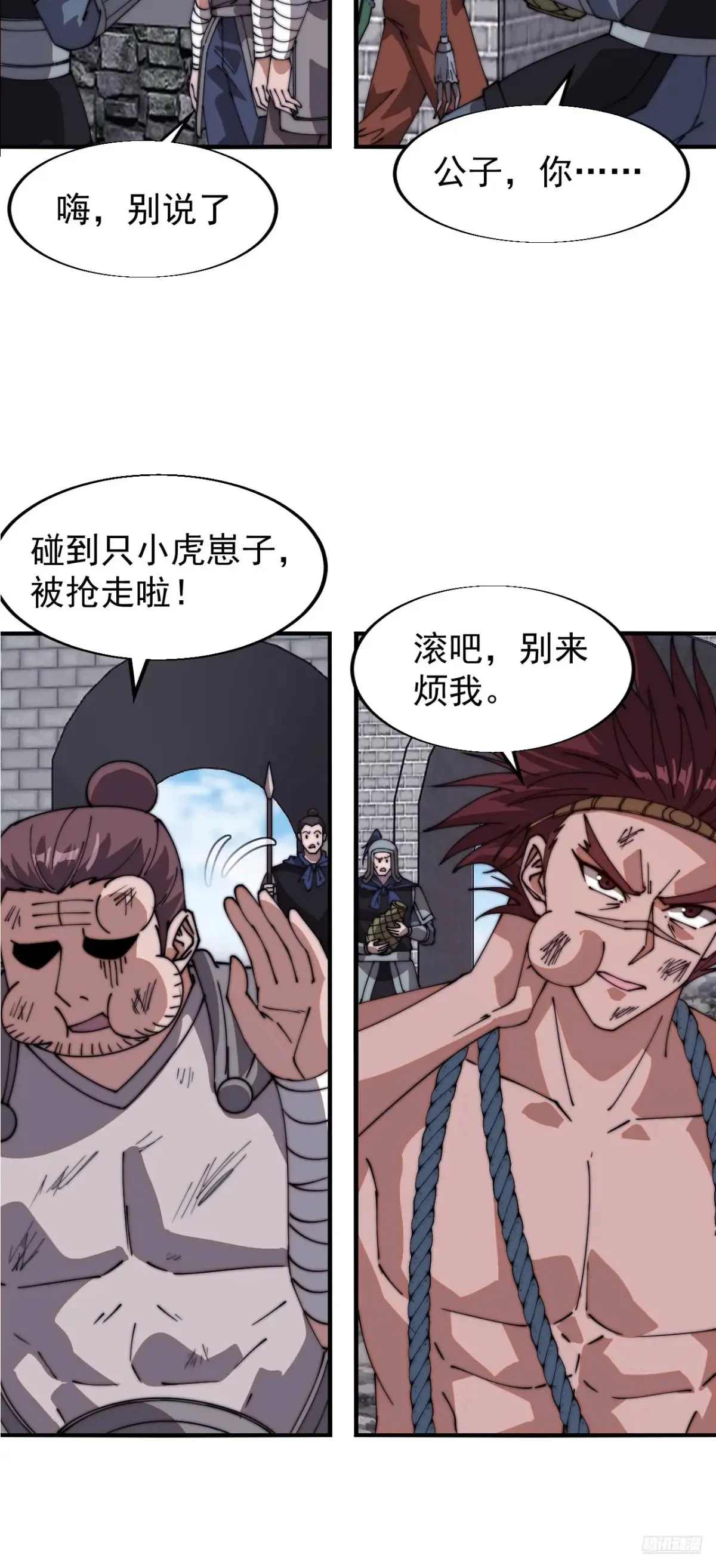 第七百八十八话：鱼的诱惑 第12页