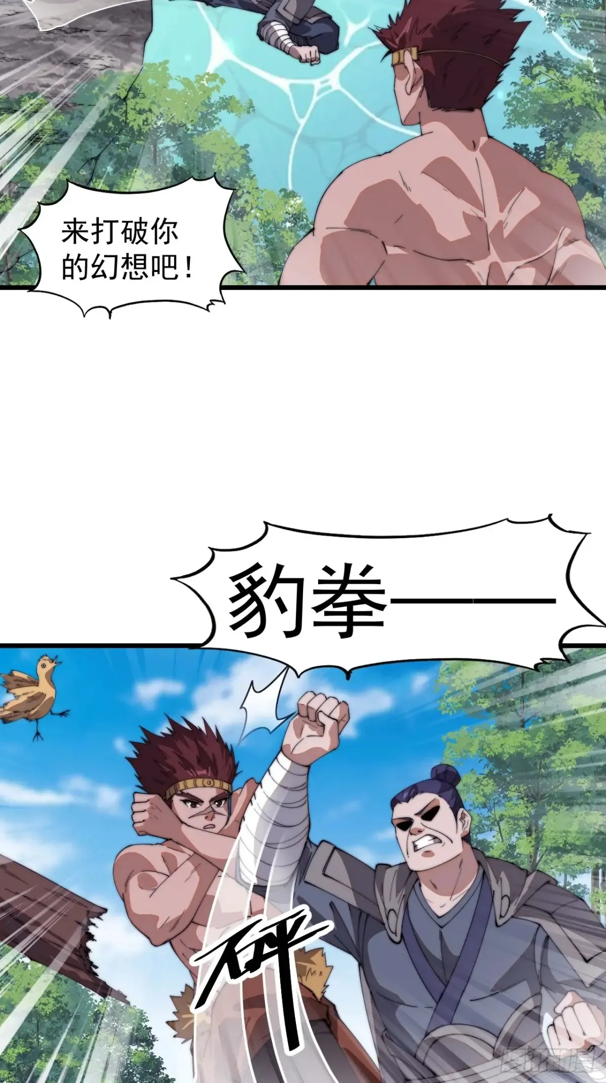 第七百八十八话：鱼的诱惑 第27页