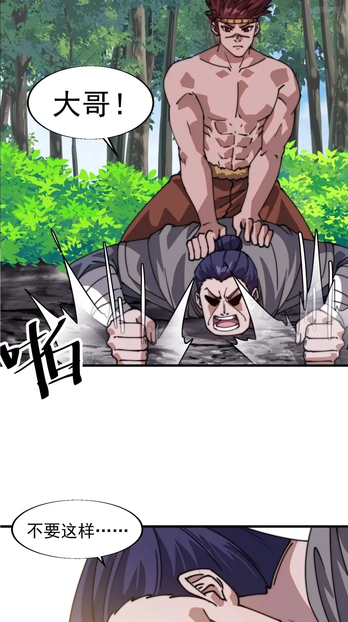 第七百八十九话：请求 第8页