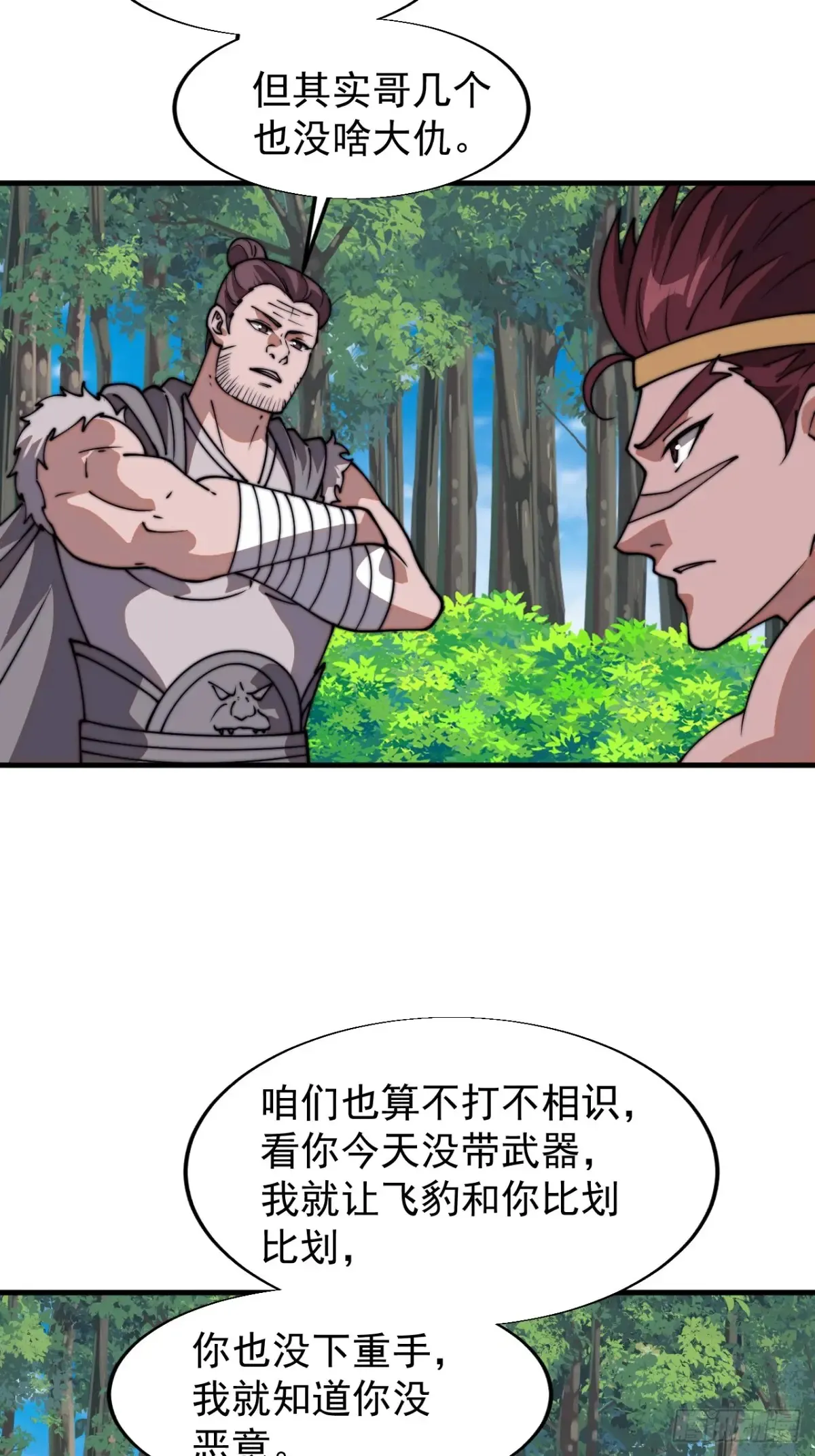 第七百八十九话：请求 第26页