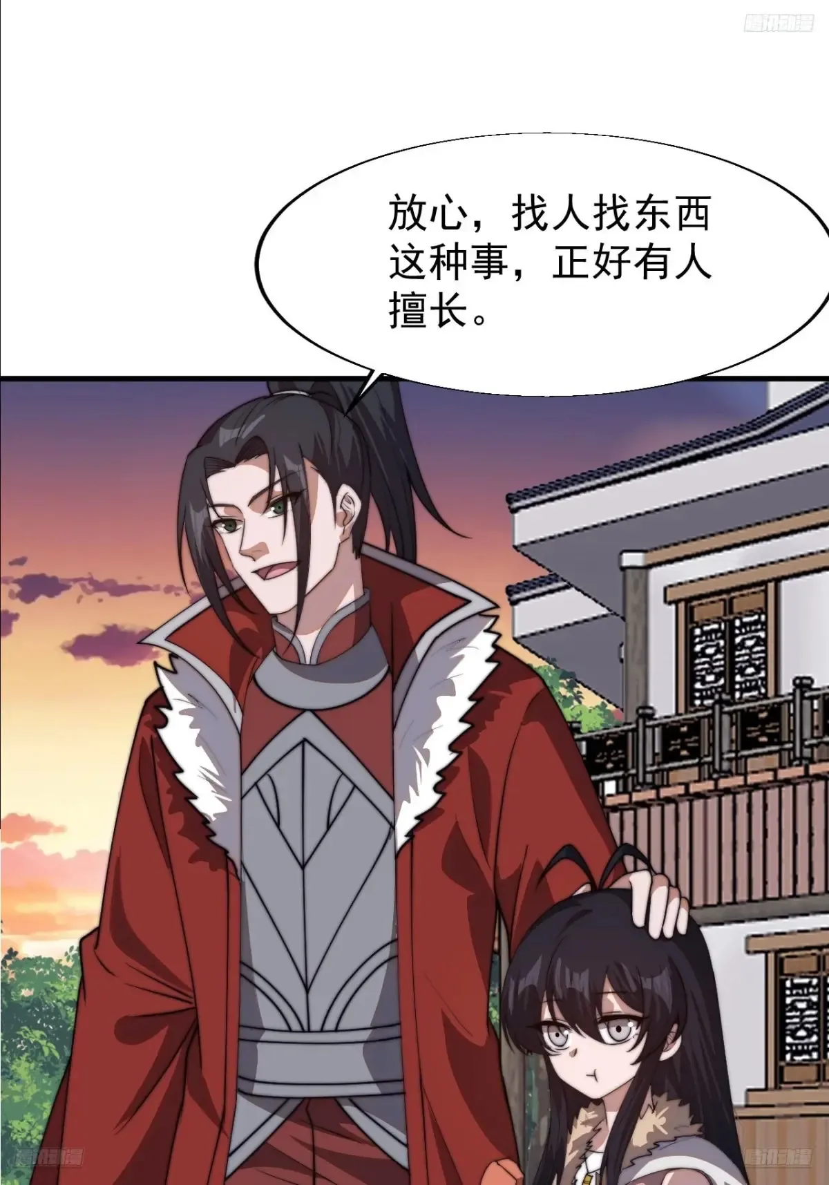 第七百九十话：借物寻人 第5页