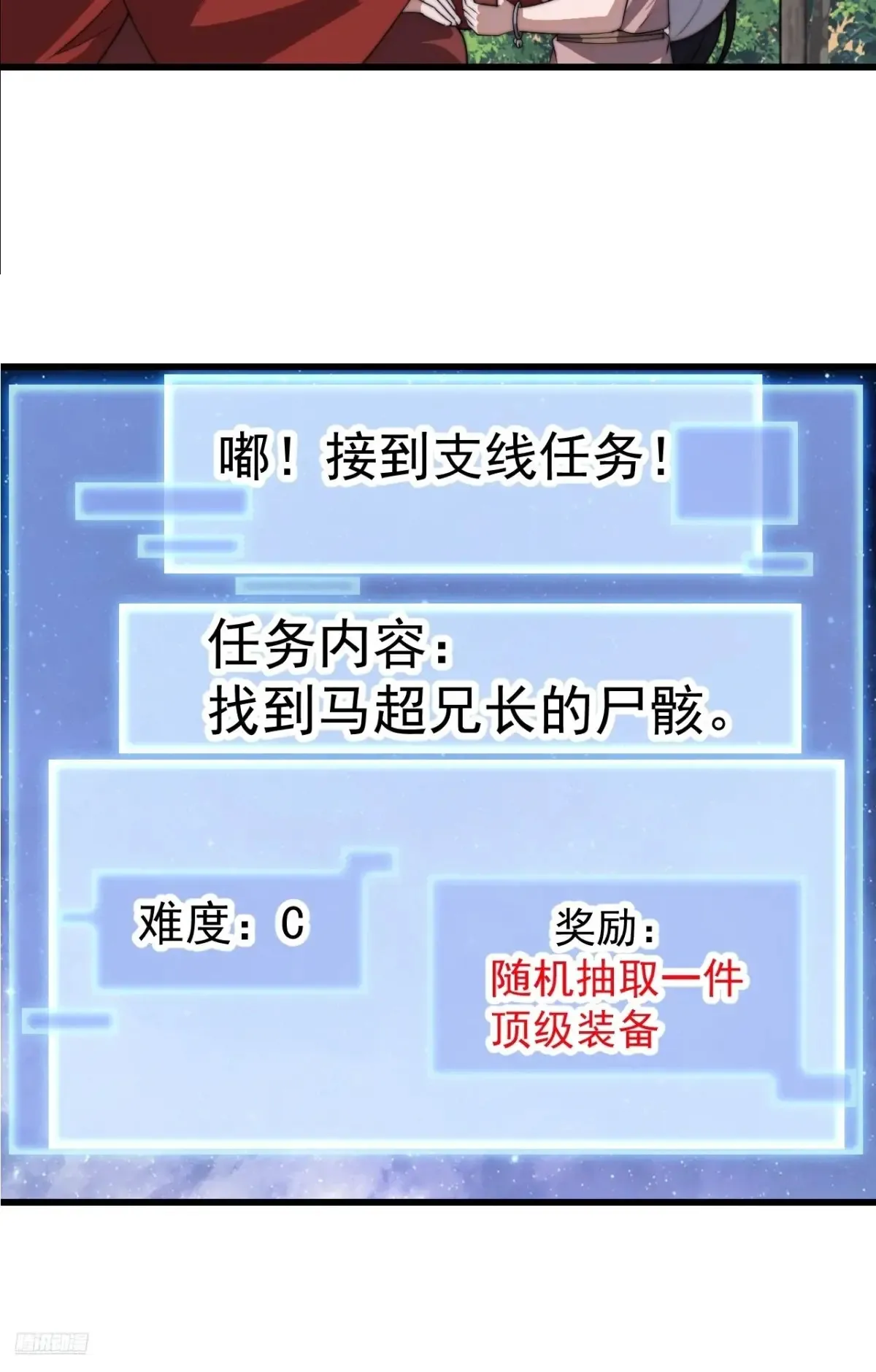 第七百九十话：借物寻人 第7页
