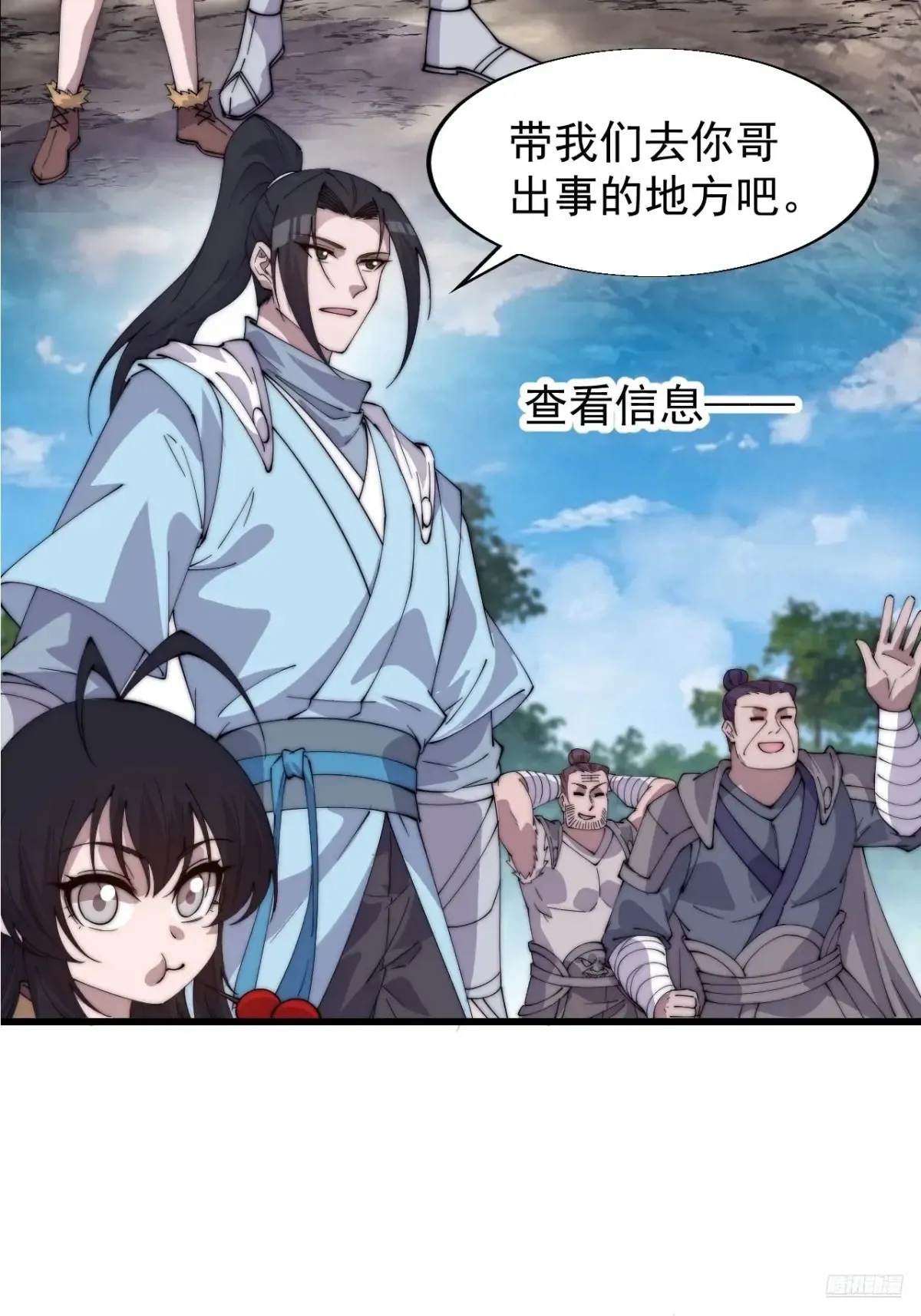 第七百九十话：借物寻人 第12页