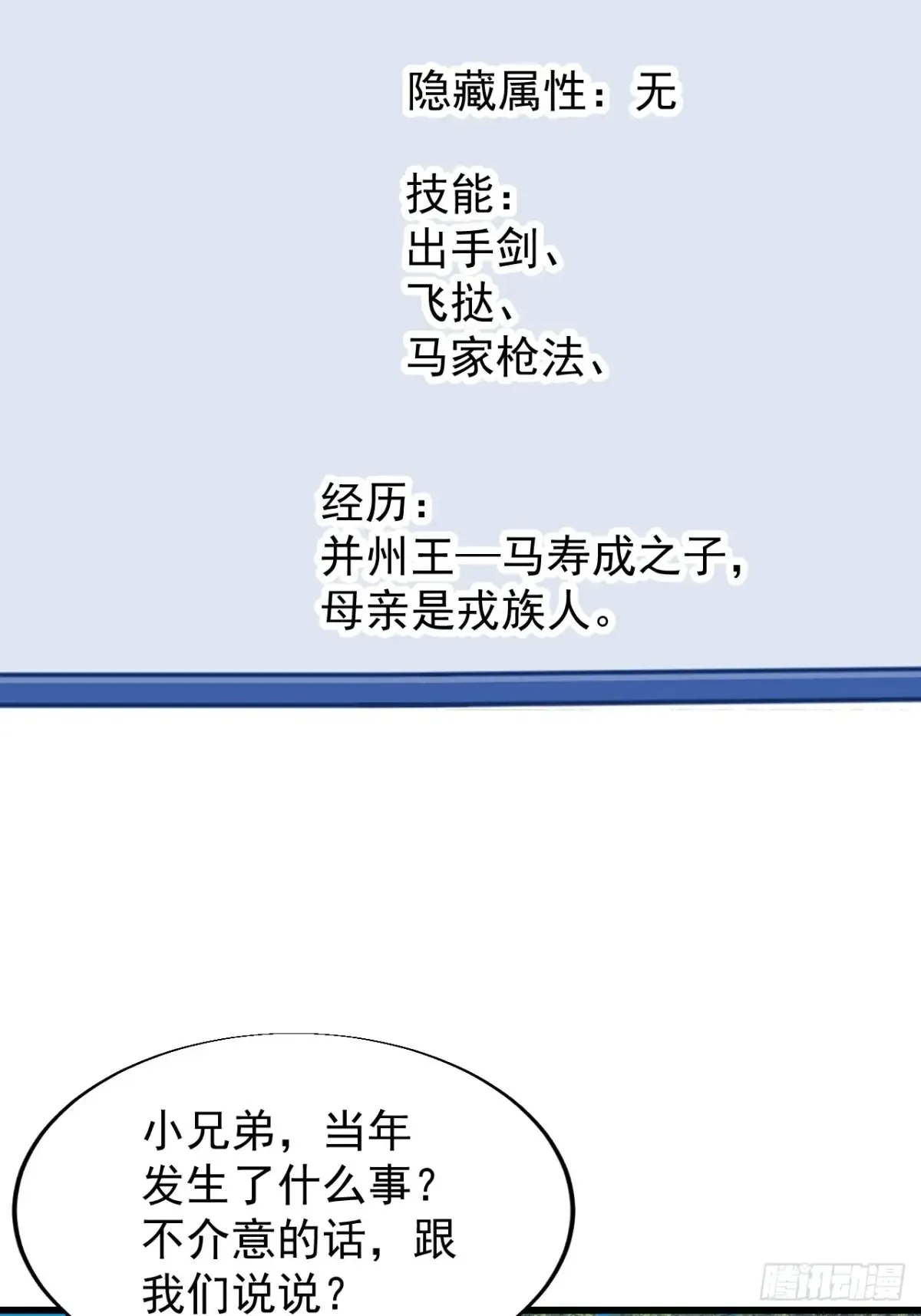 第七百九十话：借物寻人 第14页