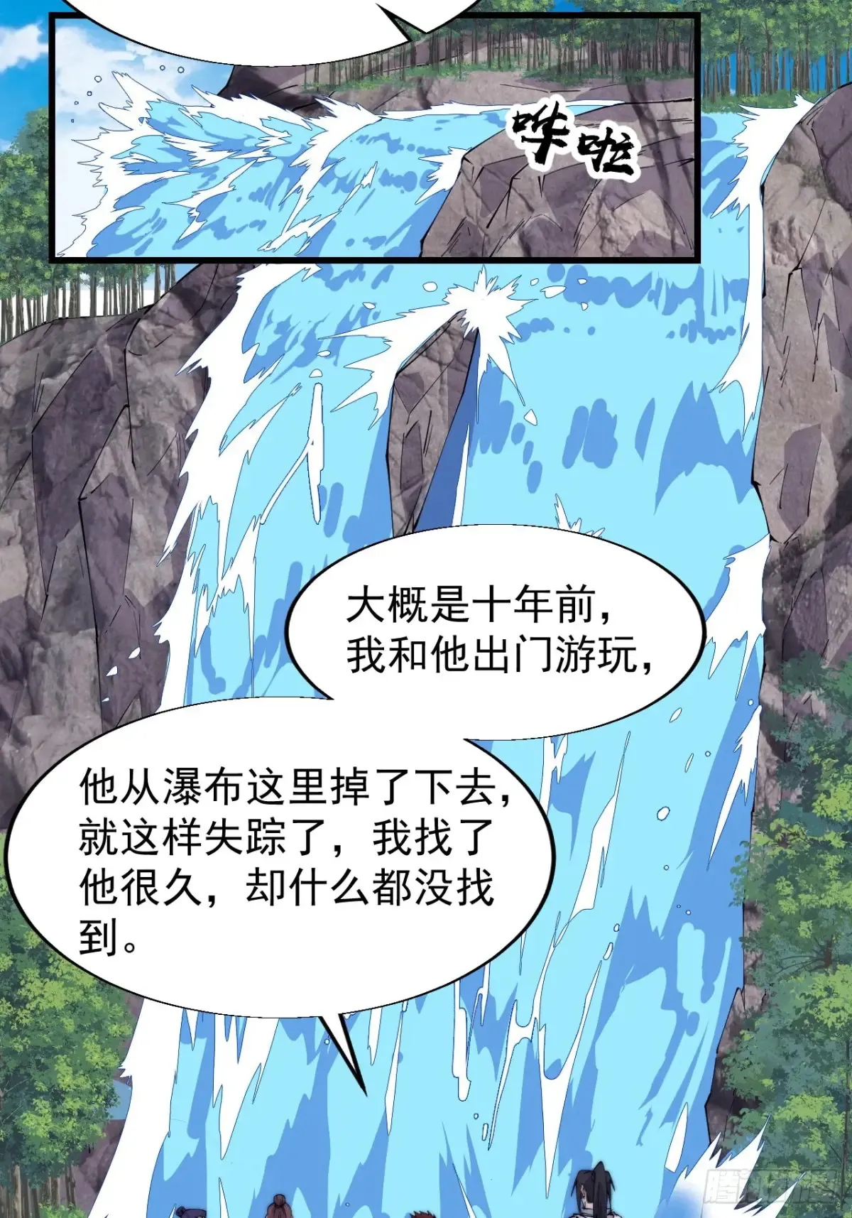 第七百九十话：借物寻人 第15页