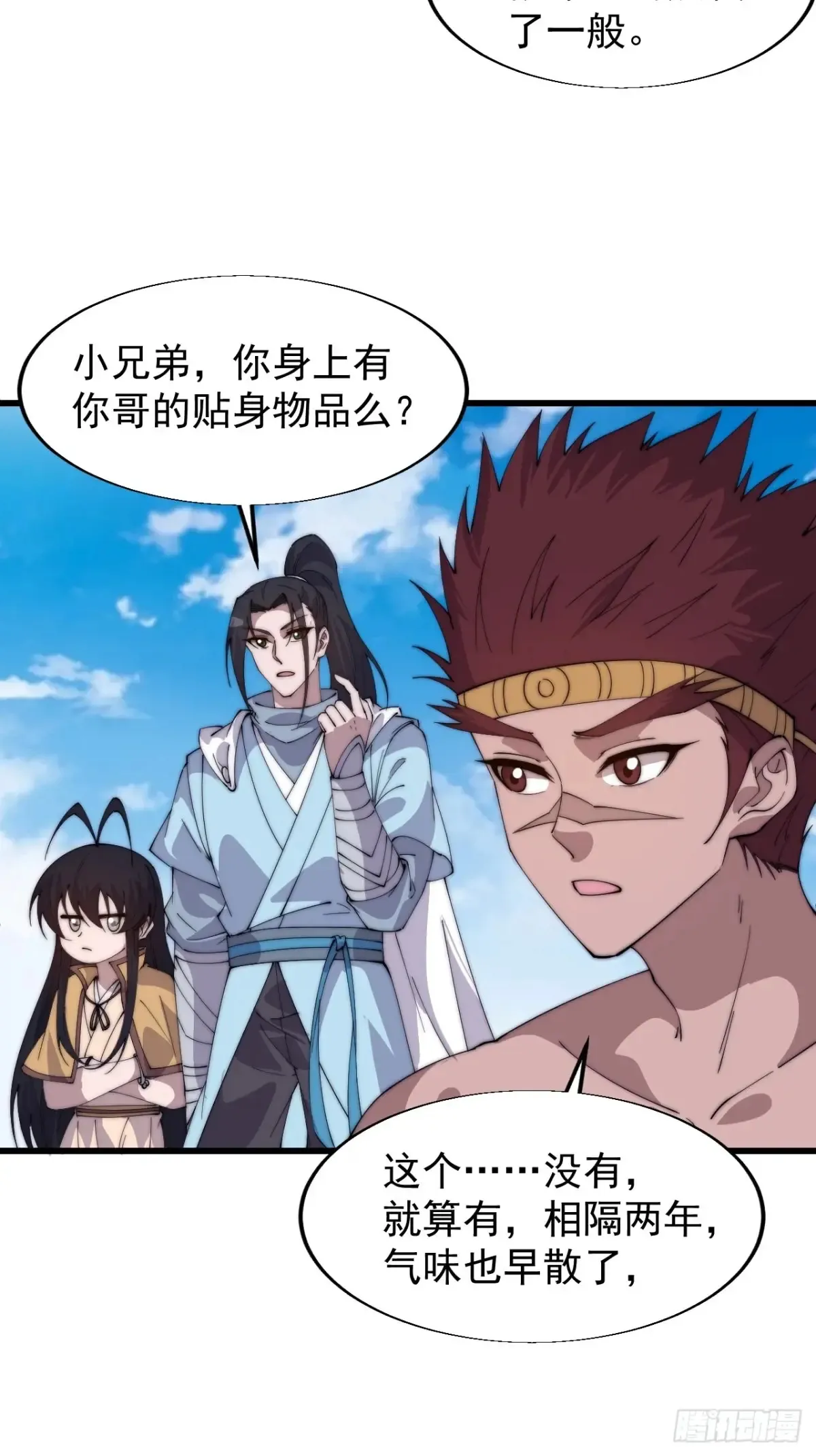 第七百九十话：借物寻人 第19页