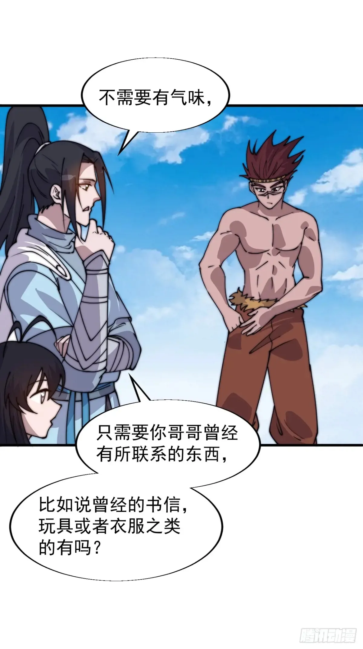 第七百九十话：借物寻人 第20页