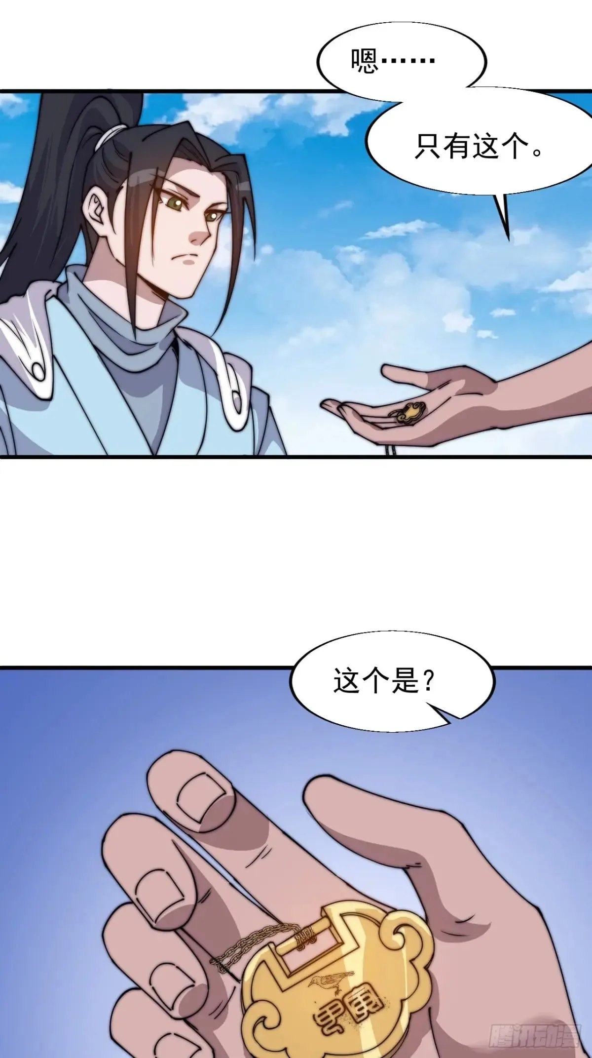 第七百九十话：借物寻人 第21页