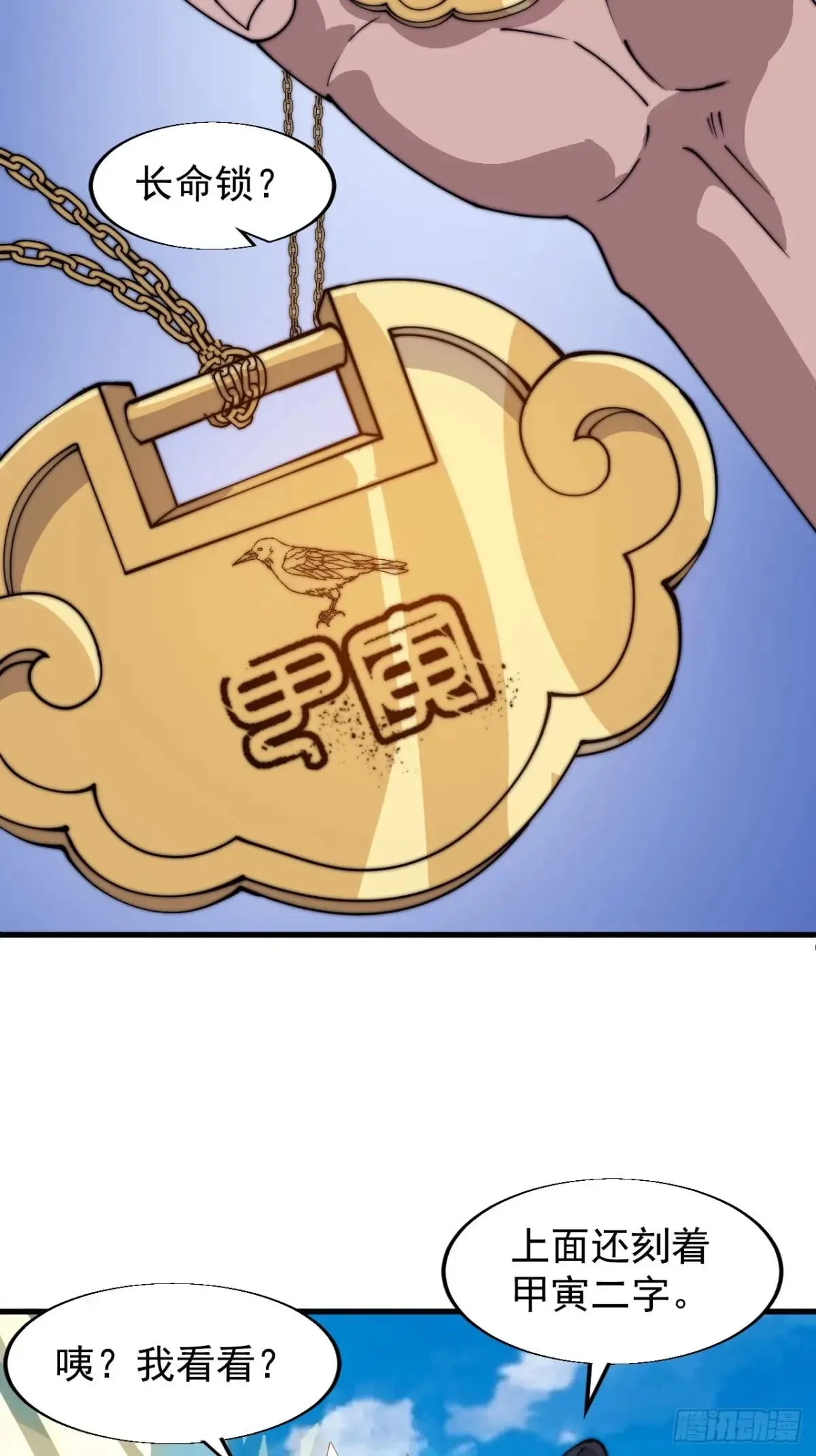 第七百九十话：借物寻人 第22页