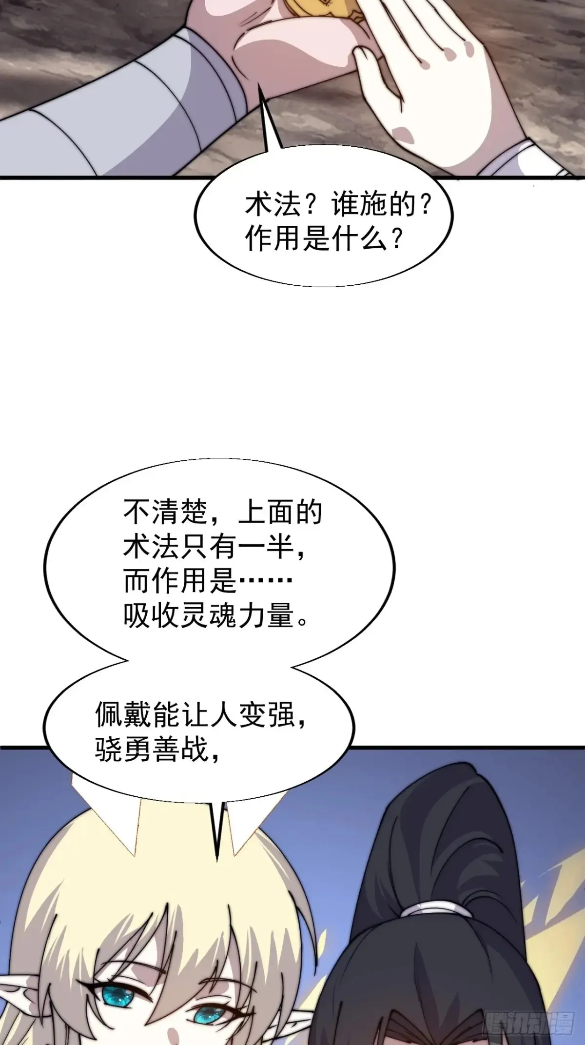 第七百九十话：借物寻人 第24页