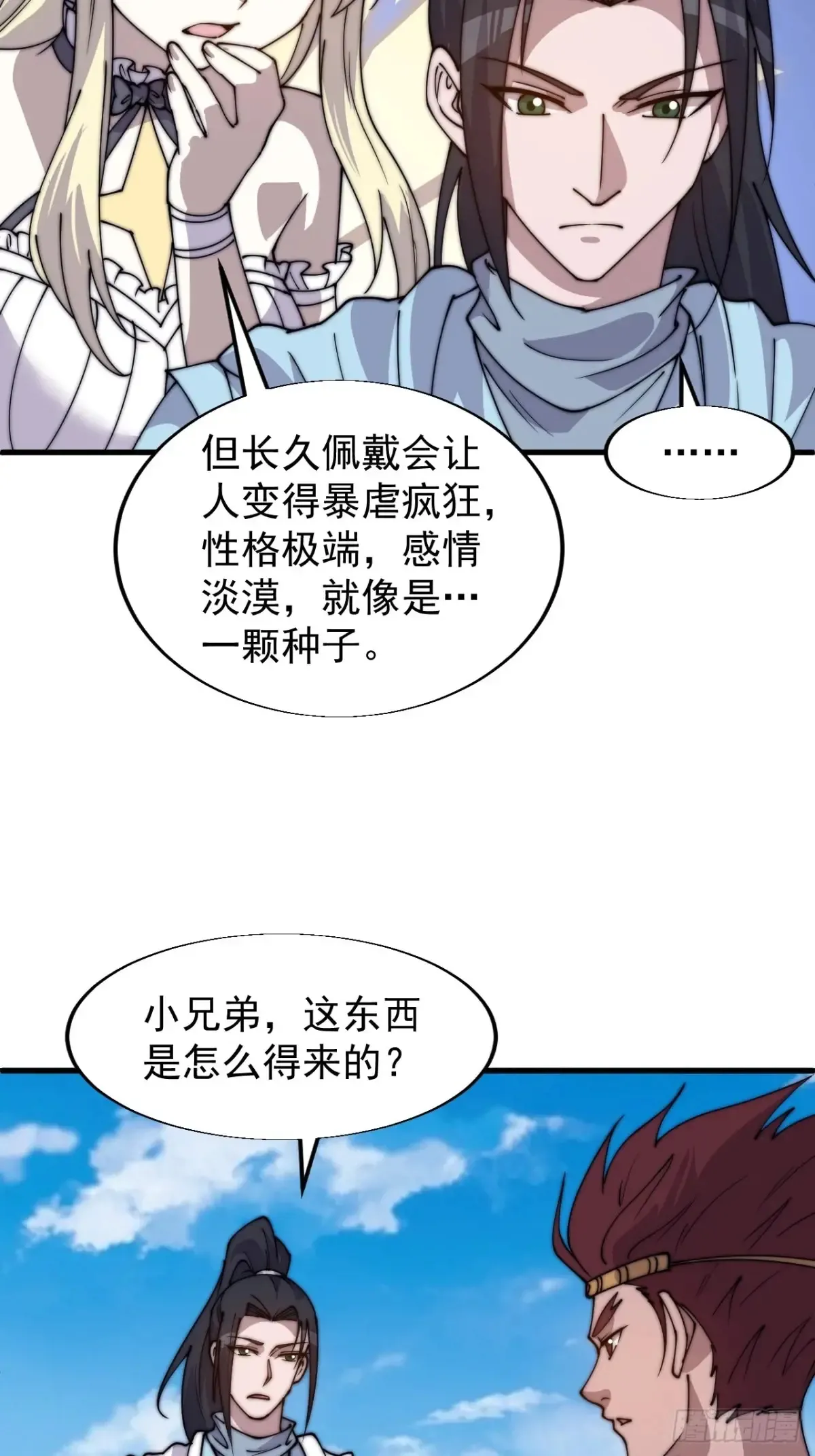 第七百九十话：借物寻人 第25页