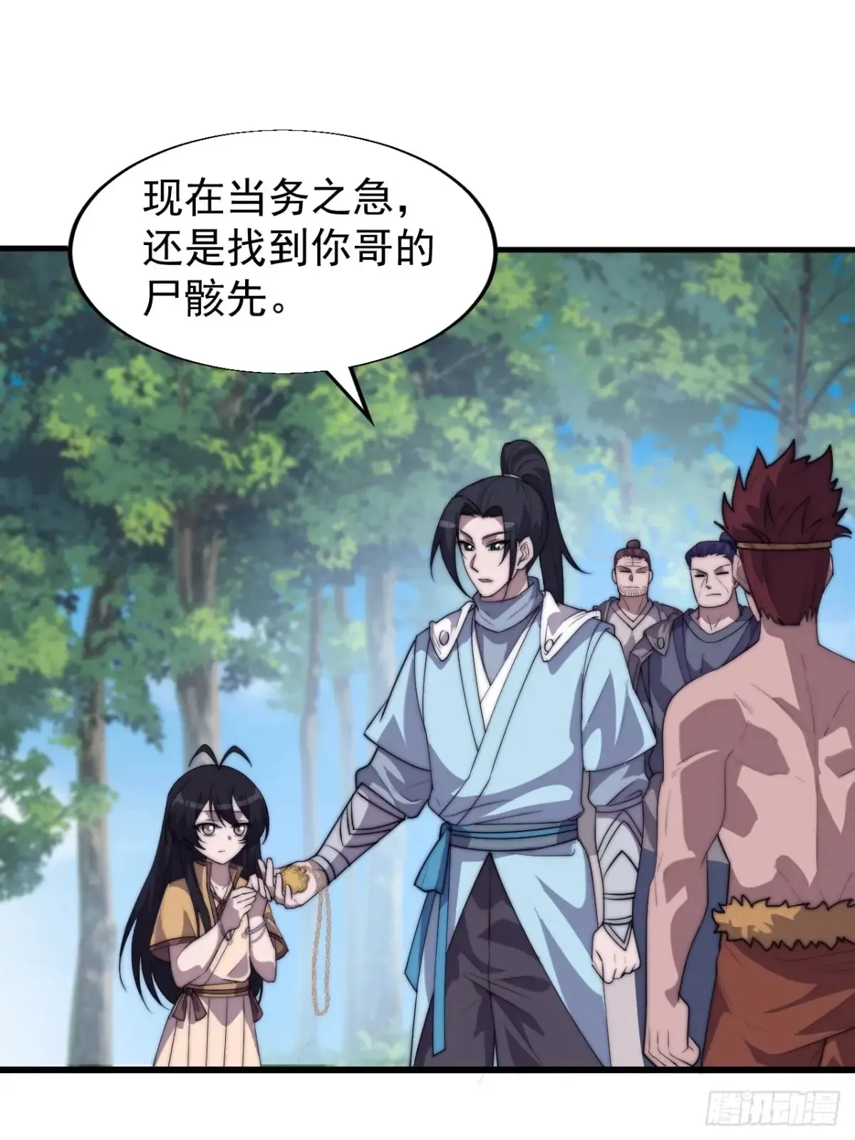 第七百九十话：借物寻人 第27页