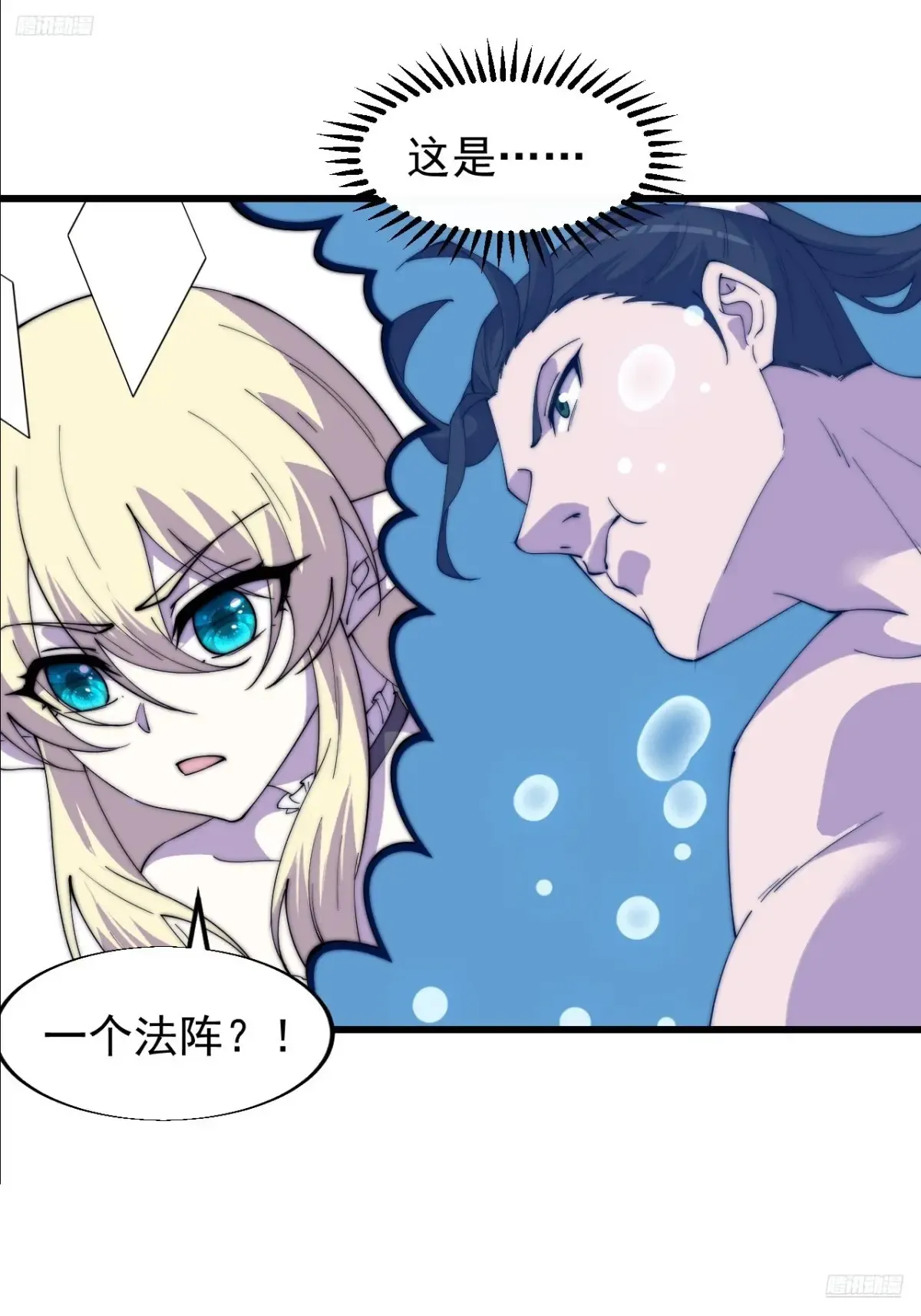 第七百九十一话：遗骨 第8页