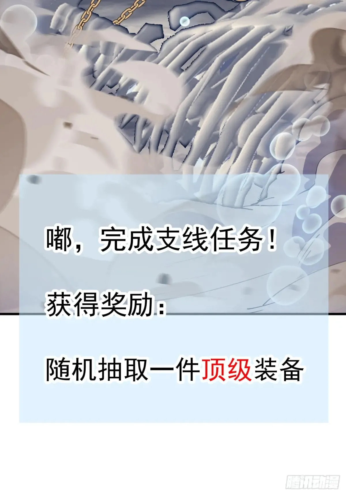 第七百九十一话：遗骨 第24页