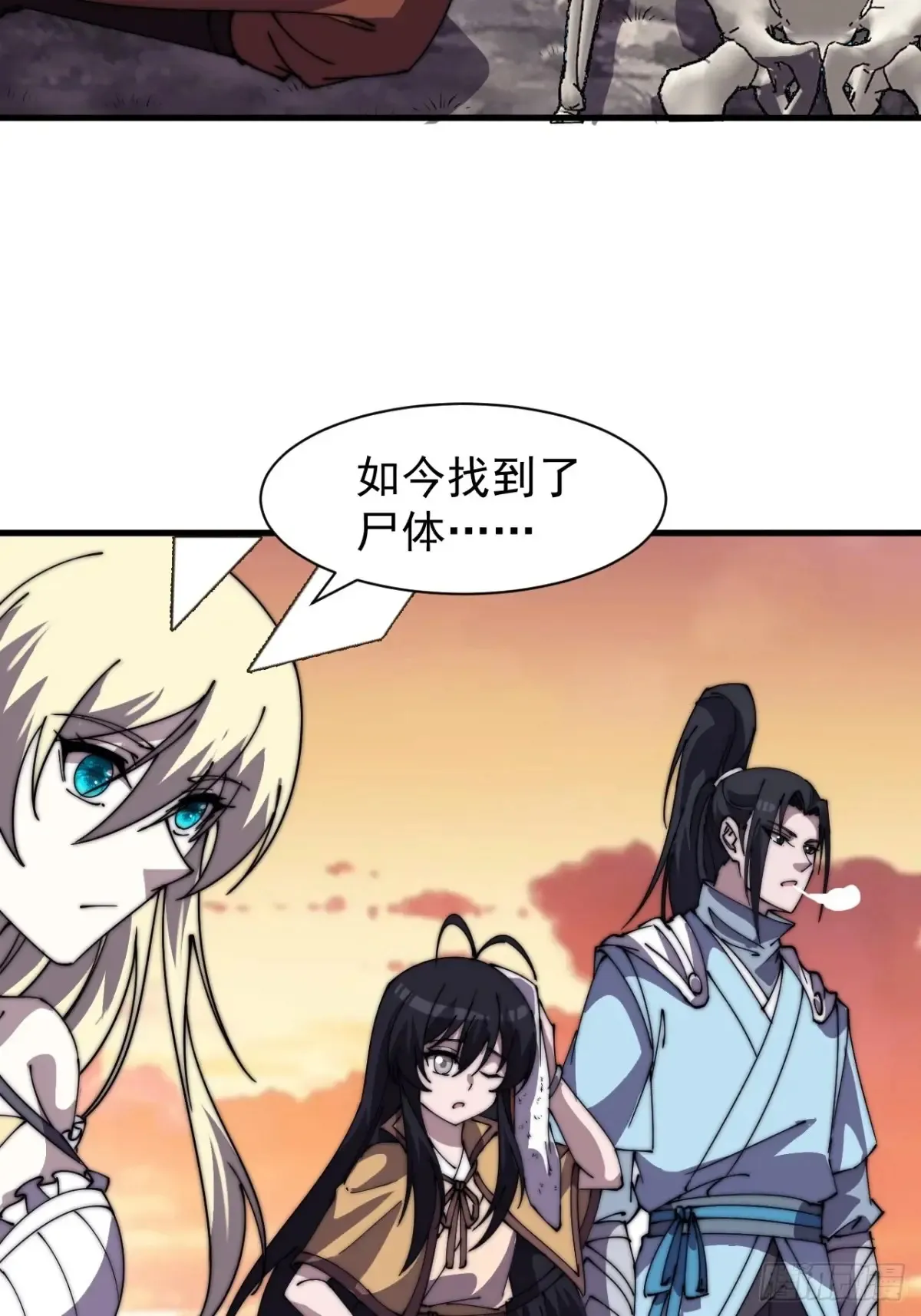 第七百九十一话：遗骨 第29页
